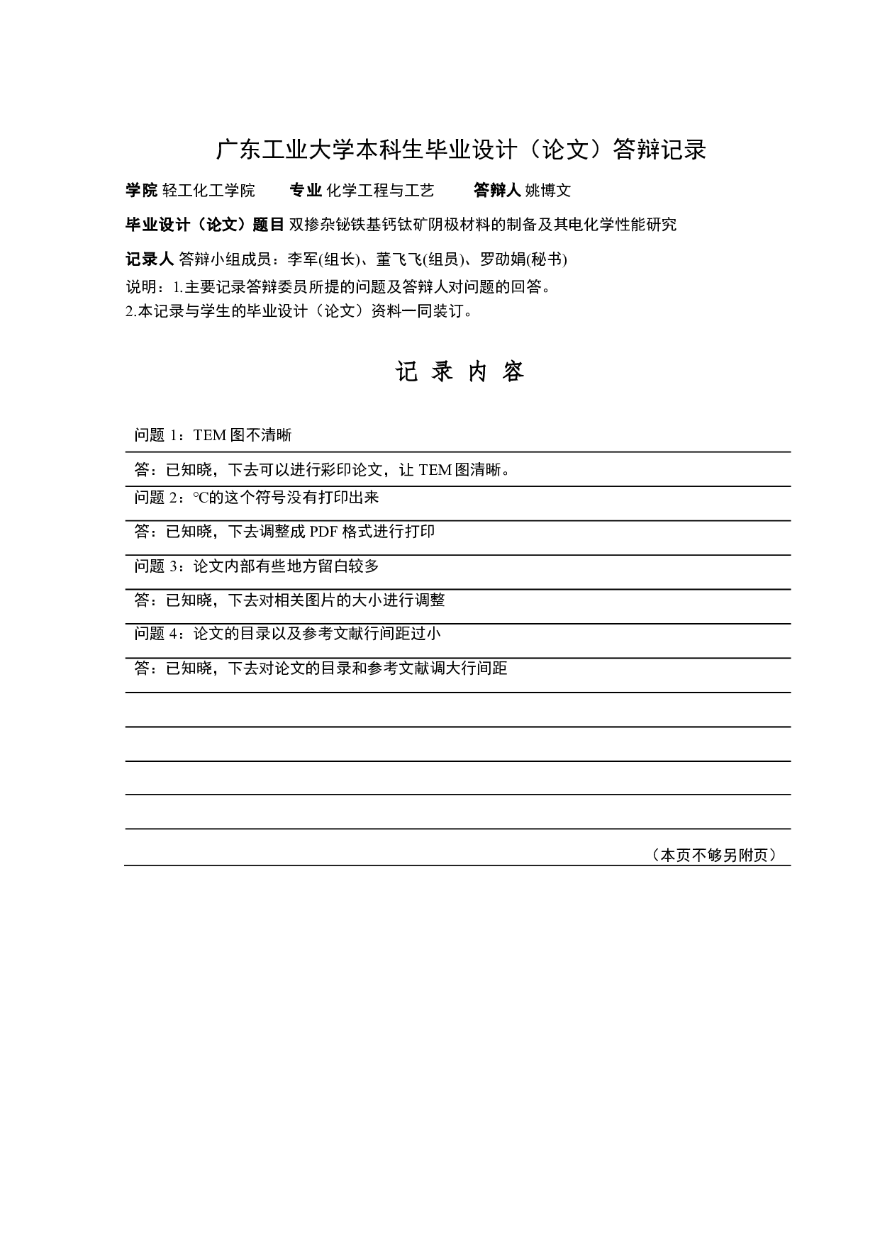 双掺杂铋铁基钙钛矿阴极材料的制备及其电化学性能研究-21121字.pdf 第7页