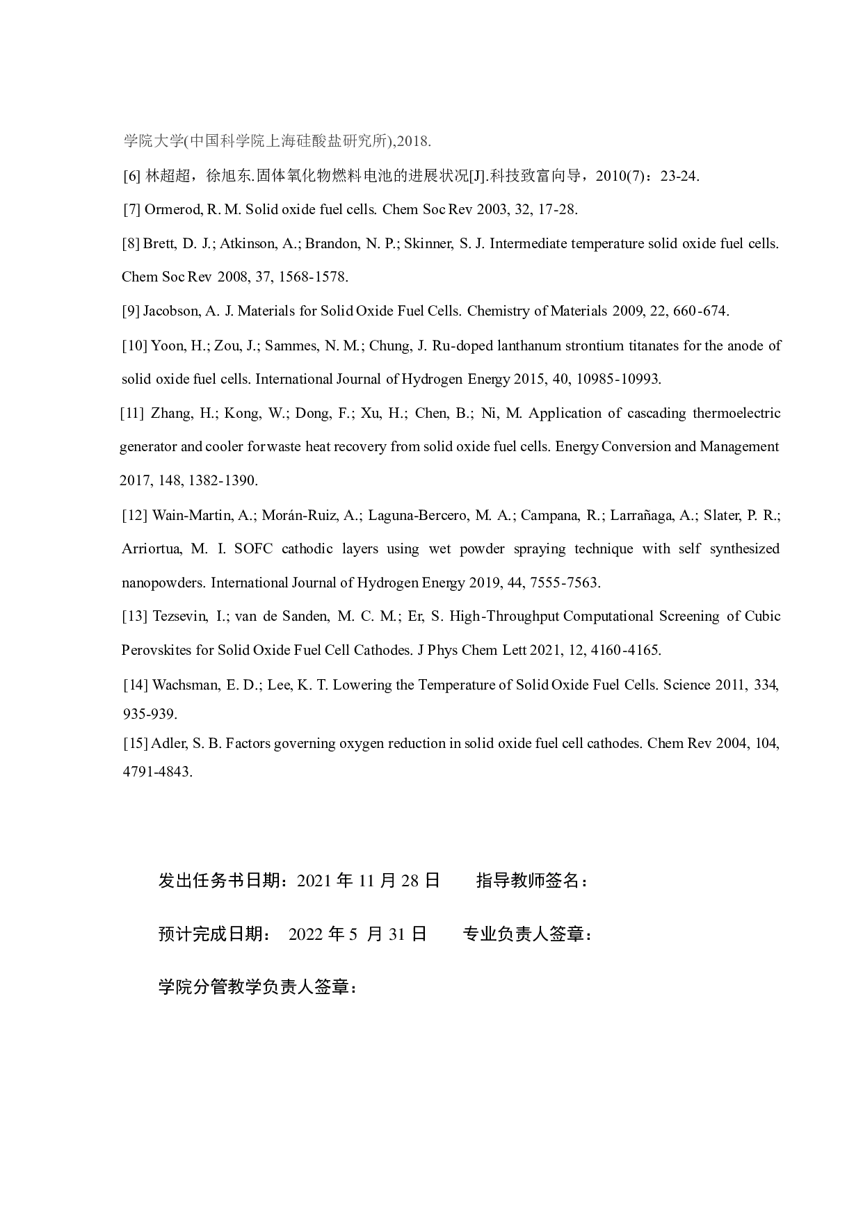 双掺杂铋铁基钙钛矿阴极材料的制备及其电化学性能研究-21121字.pdf 第3页