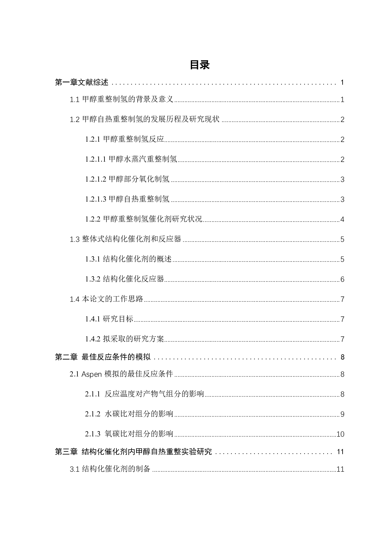 压降和传热对结构化催化反应器在自热重整中的影响-16602字.pdf 第2页
