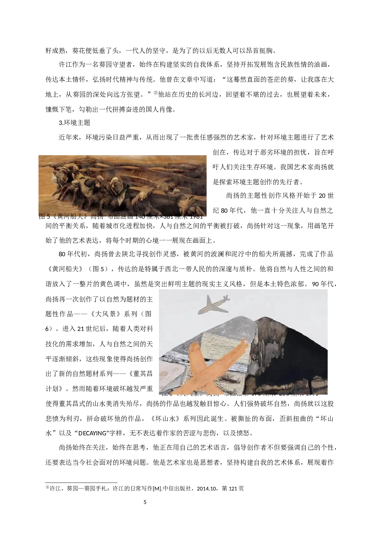 主题性综合材料绘画的实践探索&mdash;&mdash;以毕业创作《窒息》为例-9157字.docx 第6页