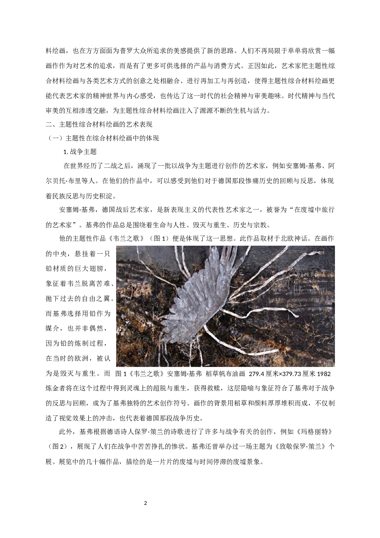 主题性综合材料绘画的实践探索&mdash;&mdash;以毕业创作《窒息》为例-9157字.docx 第3页