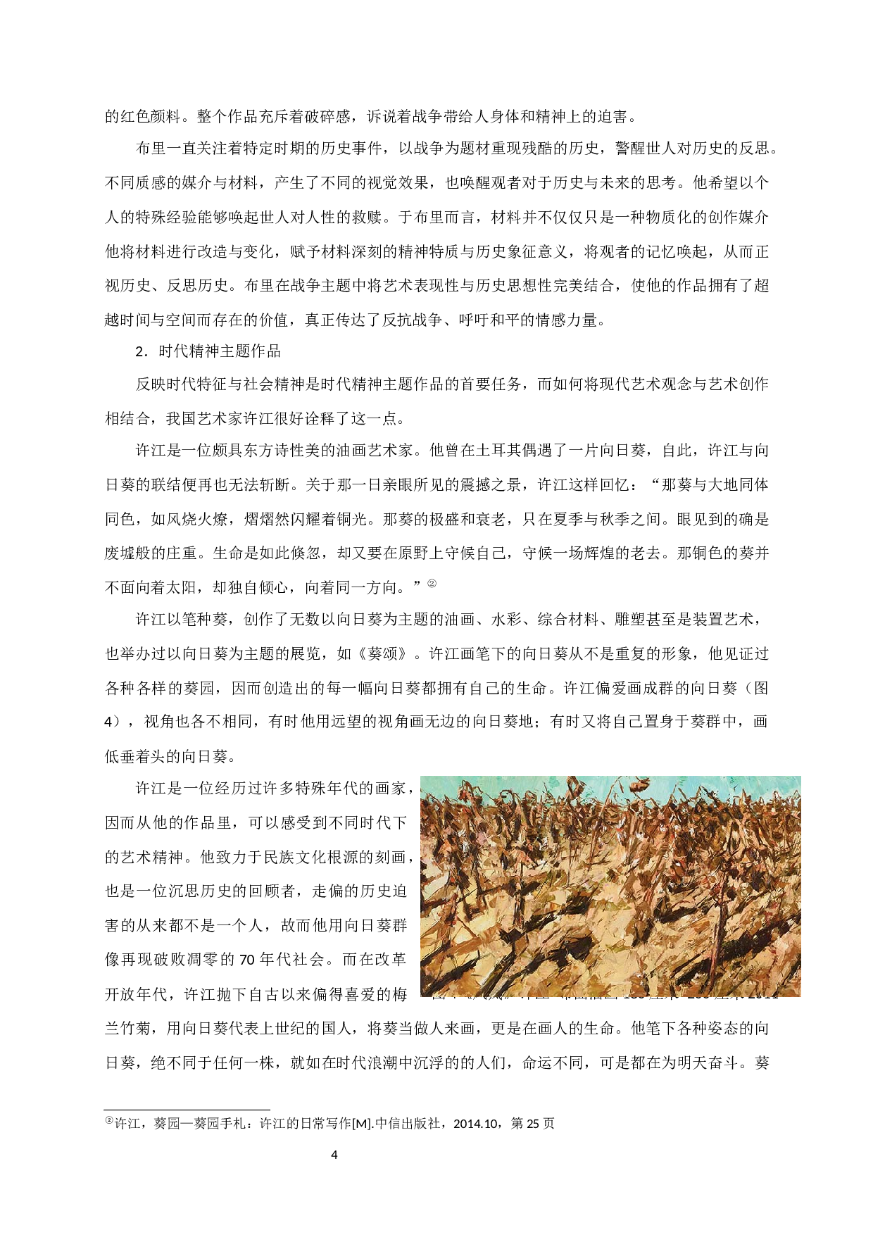 主题性综合材料绘画的实践探索&mdash;&mdash;以毕业创作《窒息》为例-9157字.docx 第5页