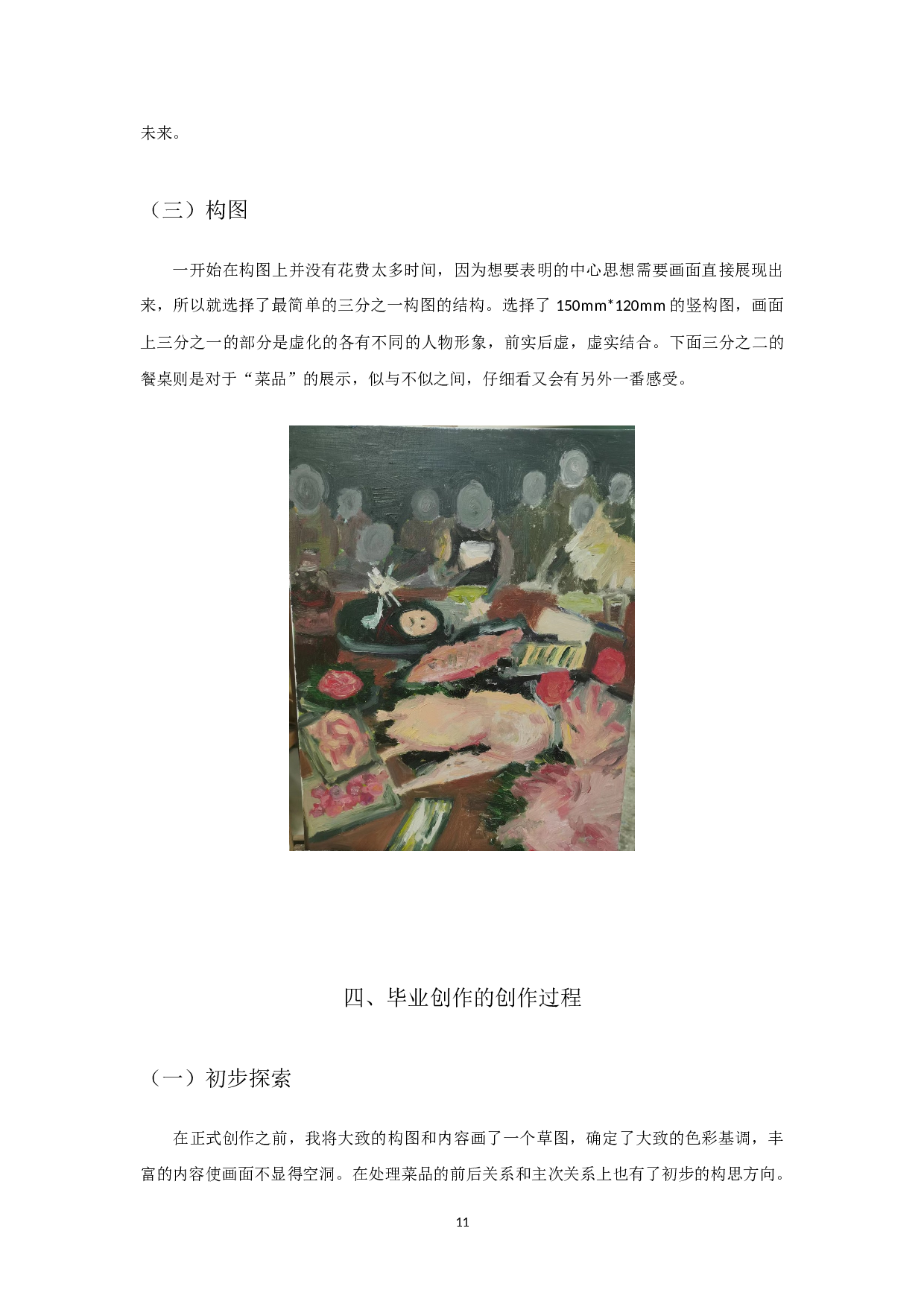 浅谈表现主义在当代油画中的运用-4867字.doc 第9页