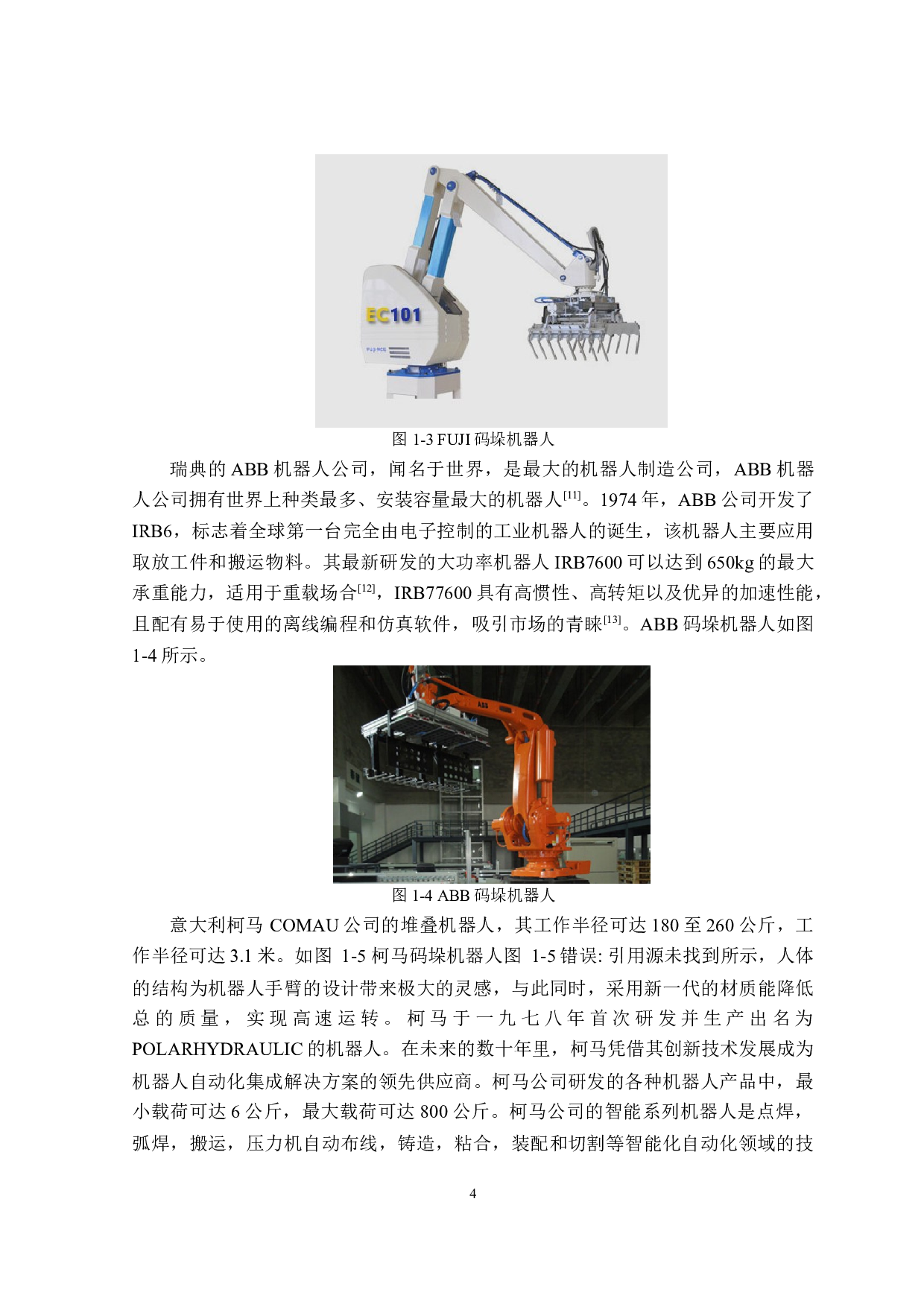 ABB机器人码垛系统的搭建-12543字.doc 第8页