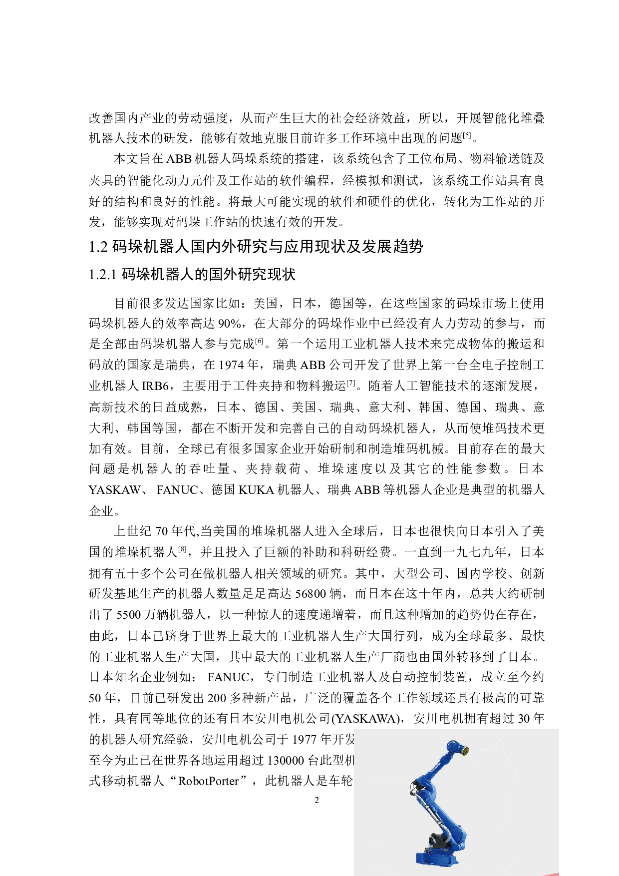 ABB机器人码垛系统的搭建-12543字.doc 第6页