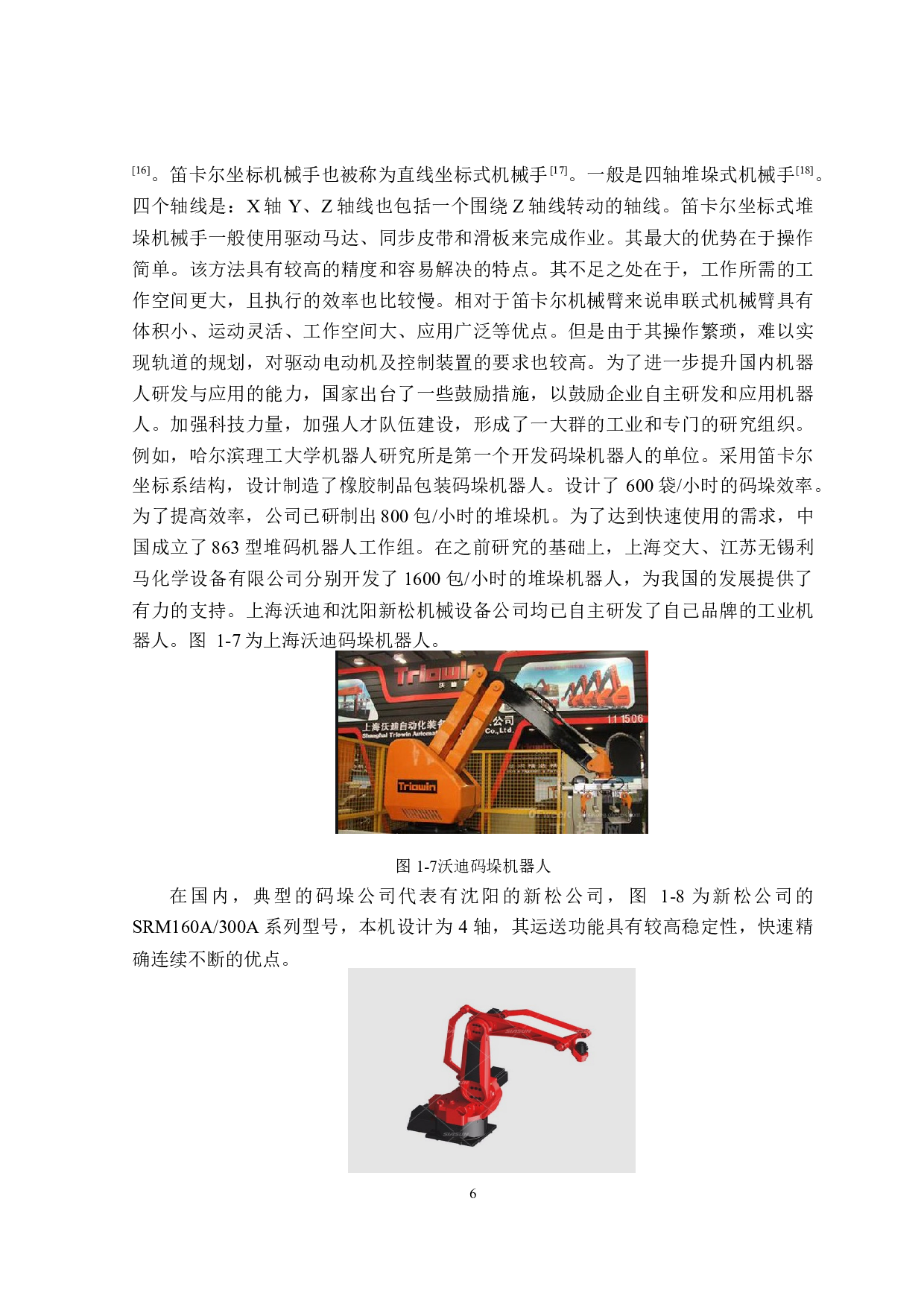 ABB机器人码垛系统的搭建-12543字.doc 第10页