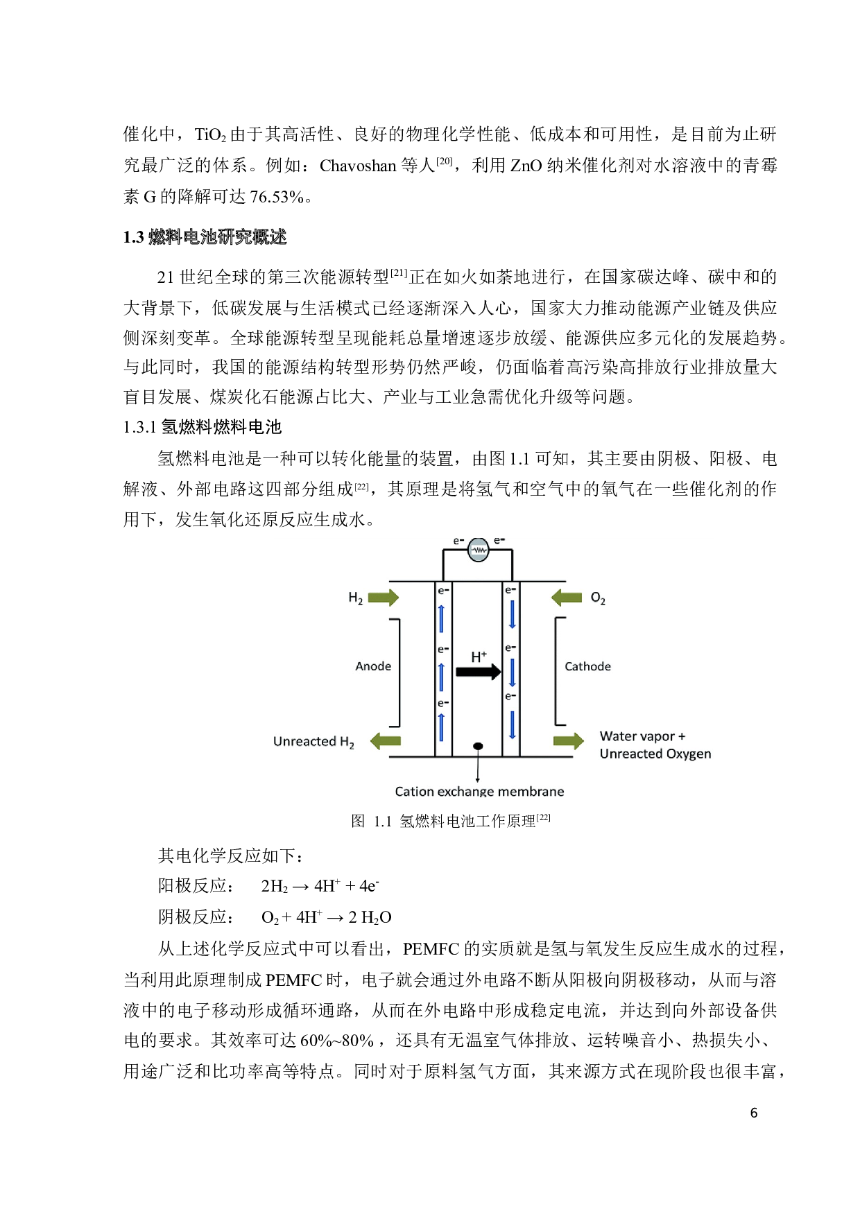 抗生素类医药废水的高值化利用研究-18088字.docx 第9页