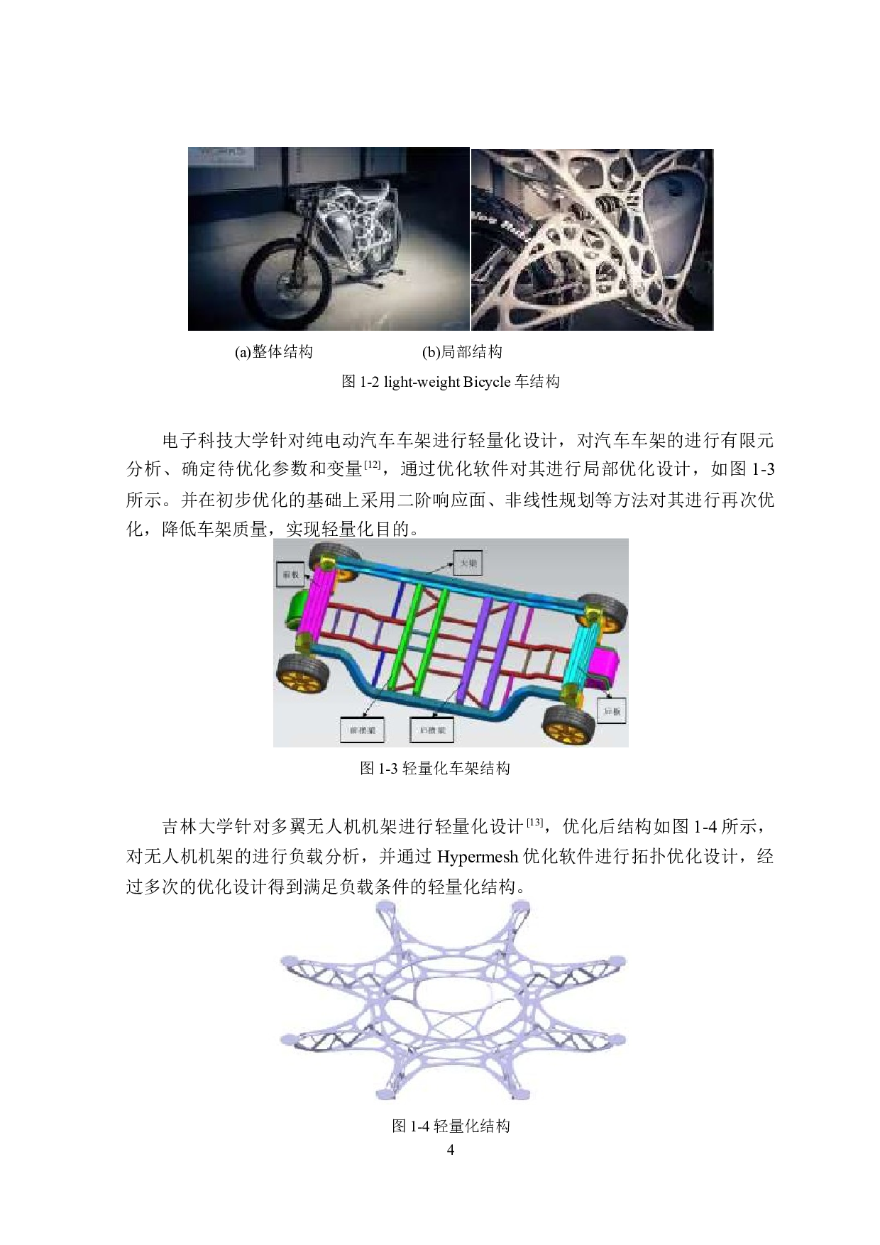 3D打印制造轻量化机器人本体研究-16068字.doc 第8页