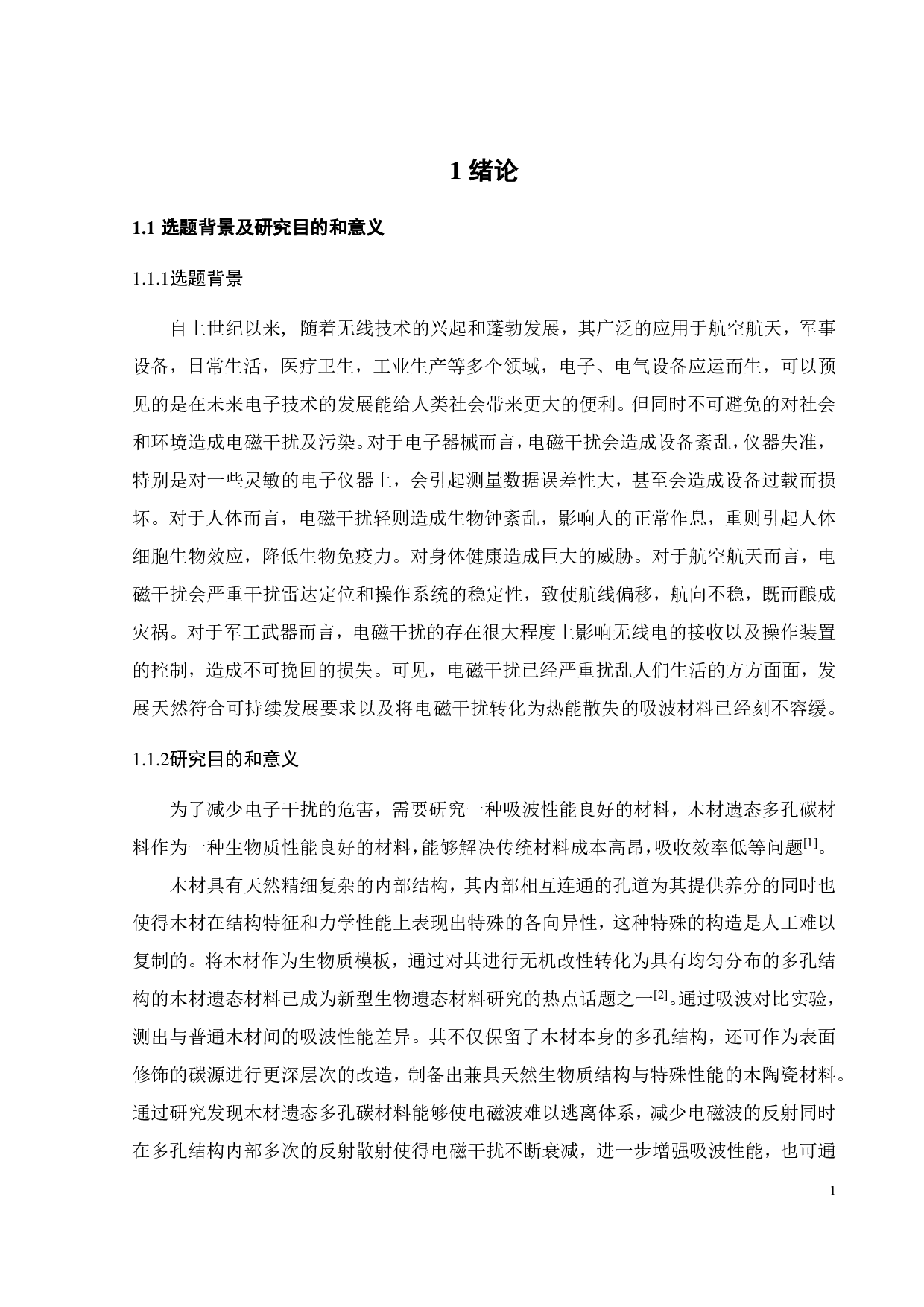 木材遗态多孔 SiC的制备及其吸波性能研究-24354字.pdf 第3页