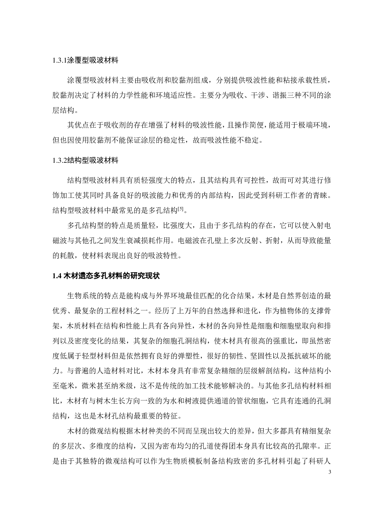 木材遗态多孔 SiC的制备及其吸波性能研究-24354字.pdf 第5页