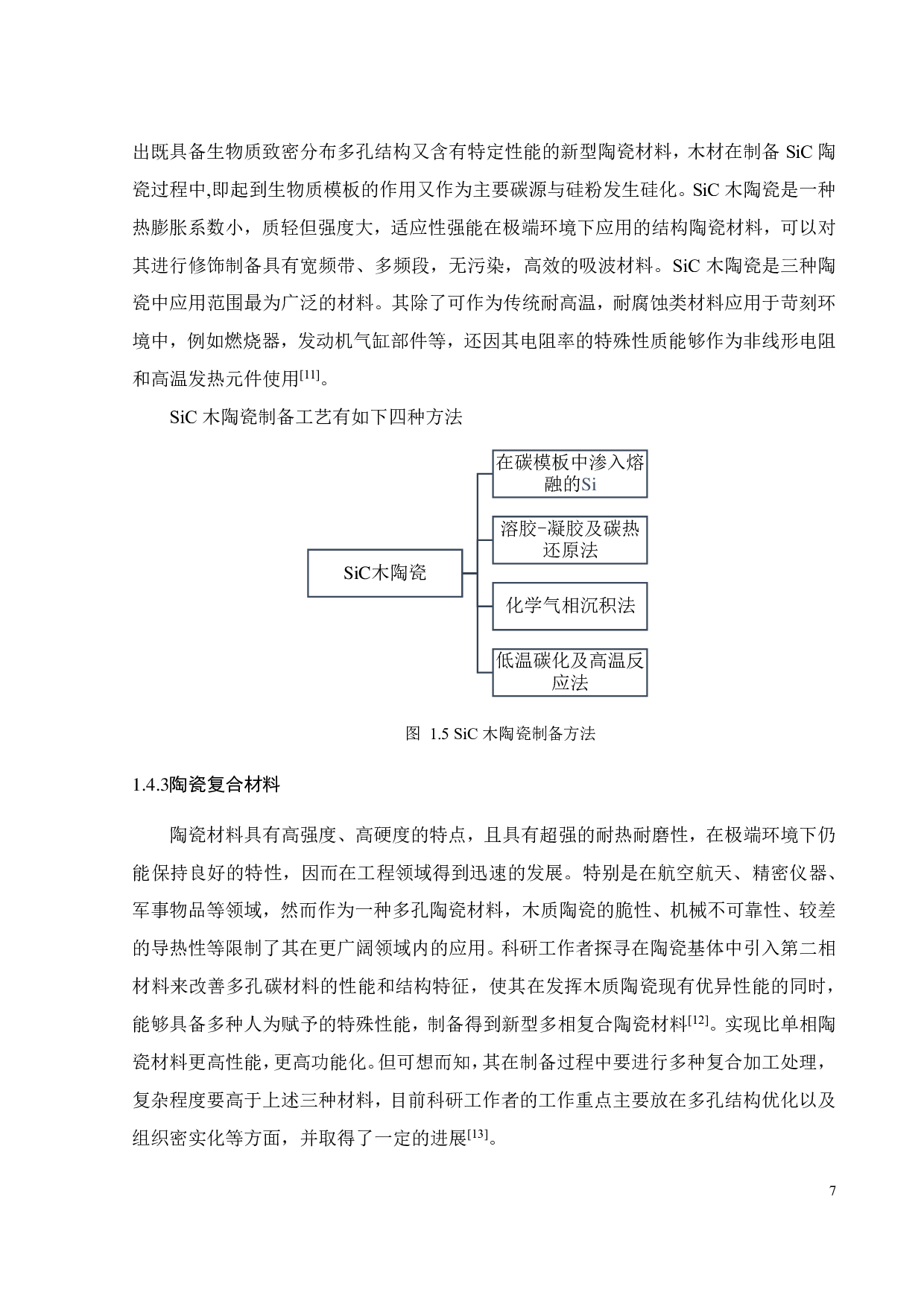 木材遗态多孔 SiC的制备及其吸波性能研究-24354字.pdf 第9页