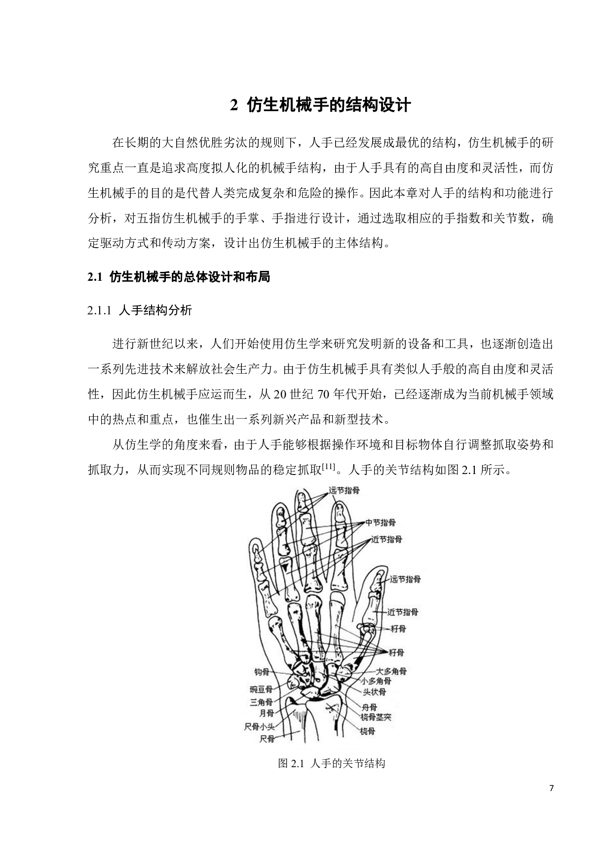 多轴机械爪的设计与优化-22297字.pdf 第9页