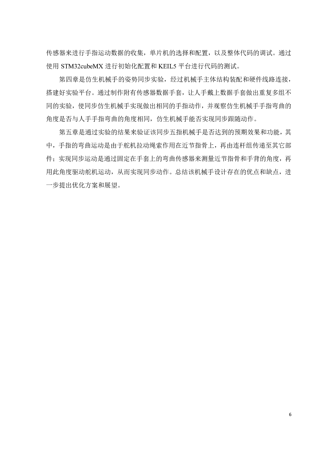 多轴机械爪的设计与优化-22297字.pdf 第8页