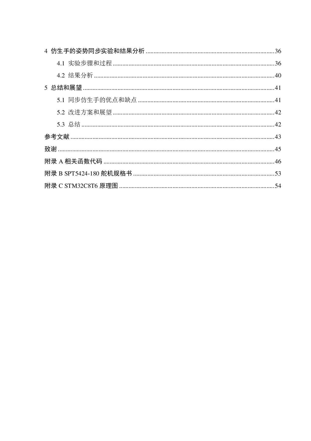 多轴机械爪的设计与优化-22297字.pdf 第2页