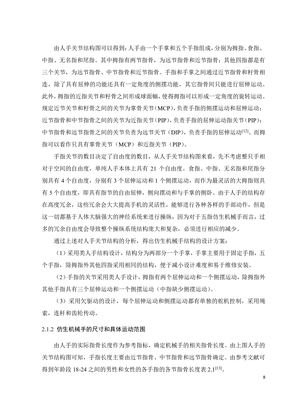 多轴机械爪的设计与优化-22297字.pdf 第10页