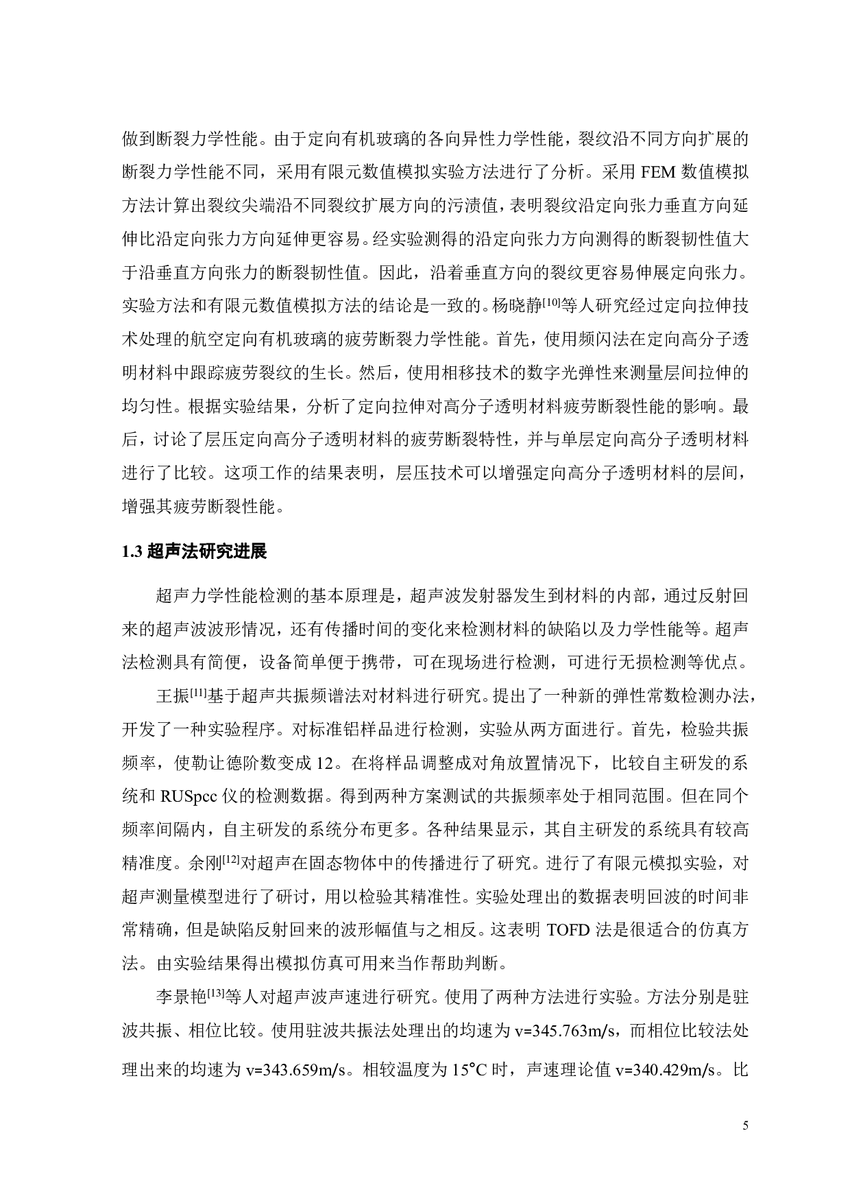 定向有机玻璃弹性常数的超声无损表征-17724字.pdf 第6页
