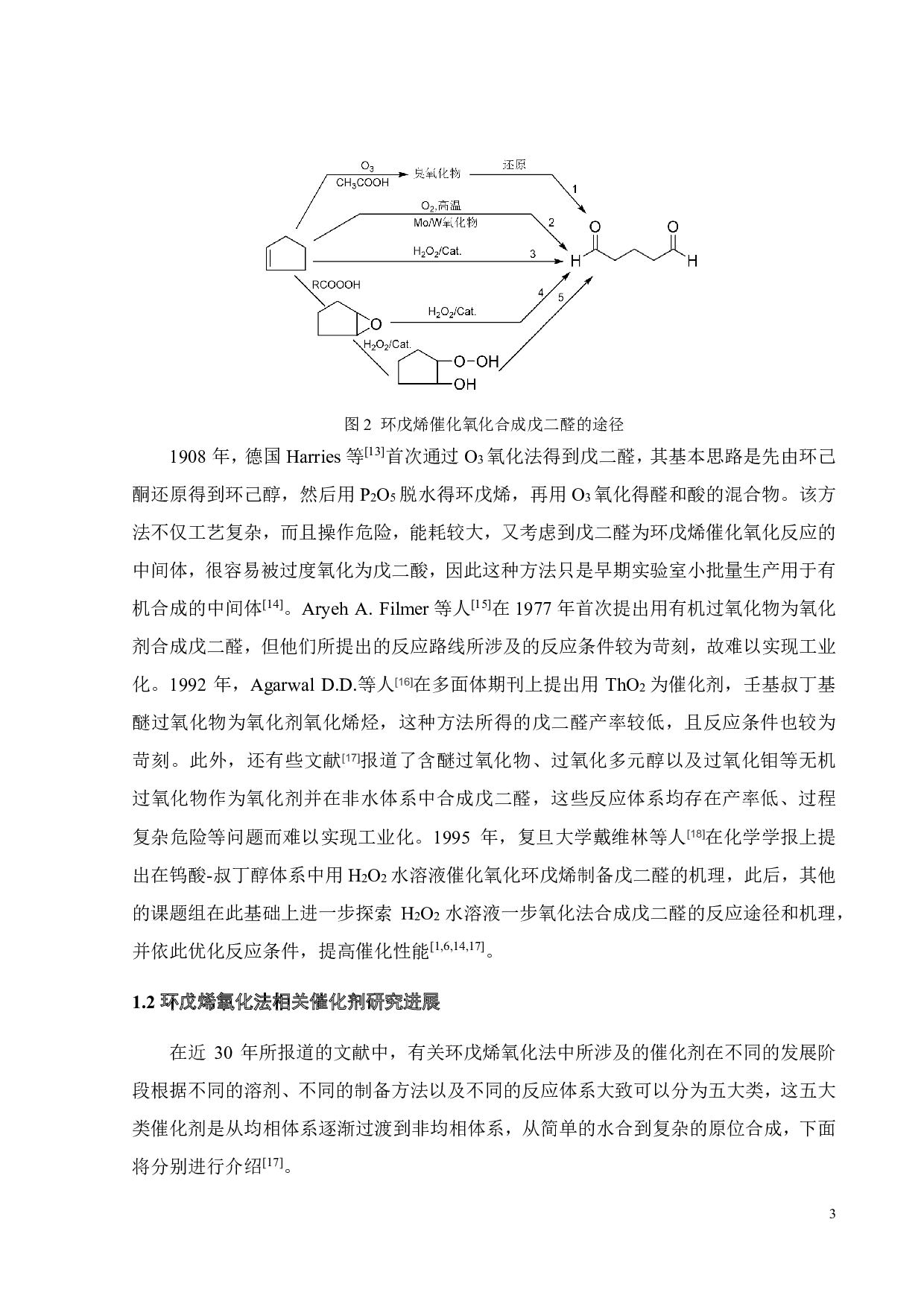 杂多酸催化剂的制备及其环戊烯催化氧化的应用-16365字.pdf 第6页