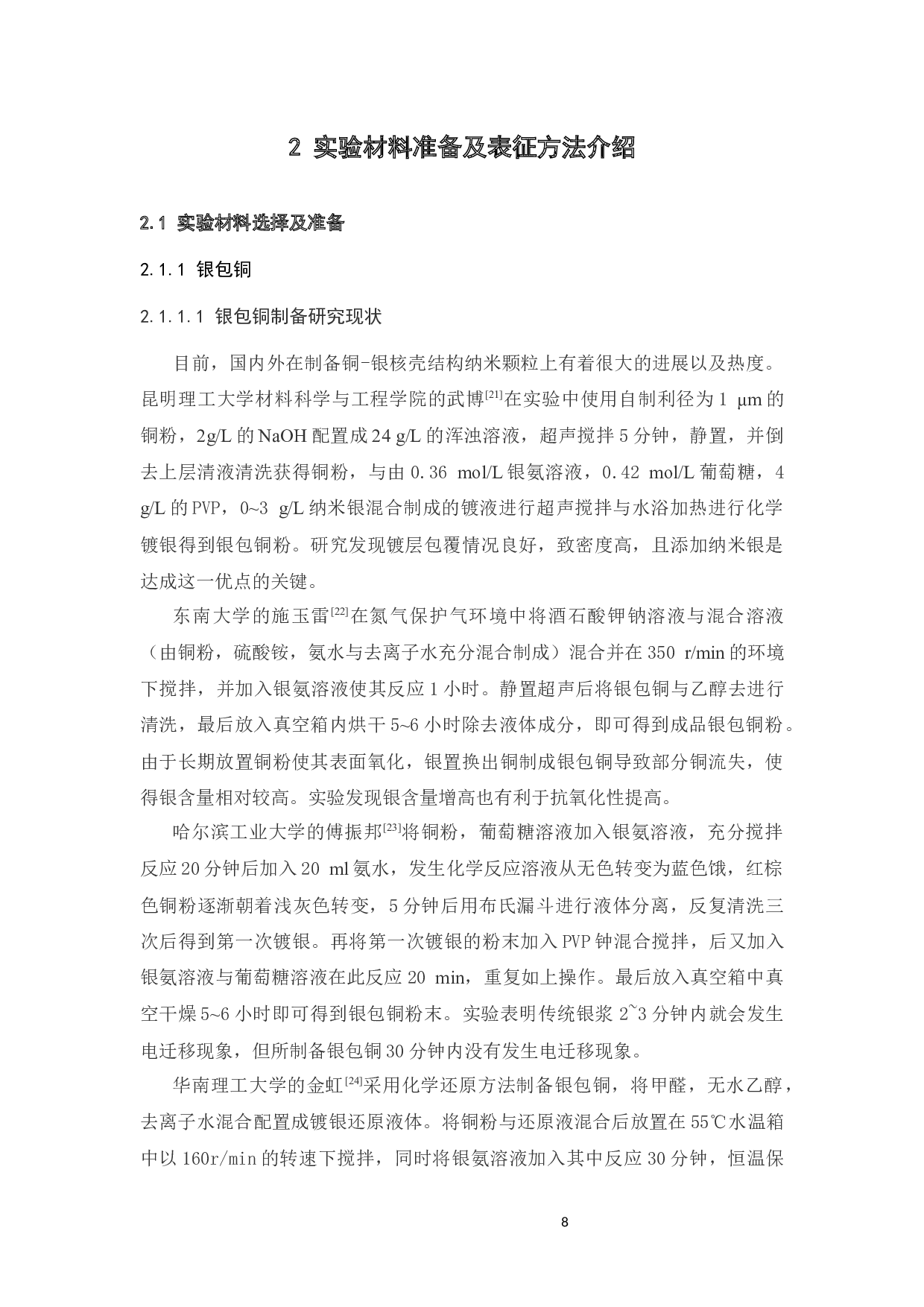 微纳金属过孔互连结构的可靠性研究-17405字.docx 第10页