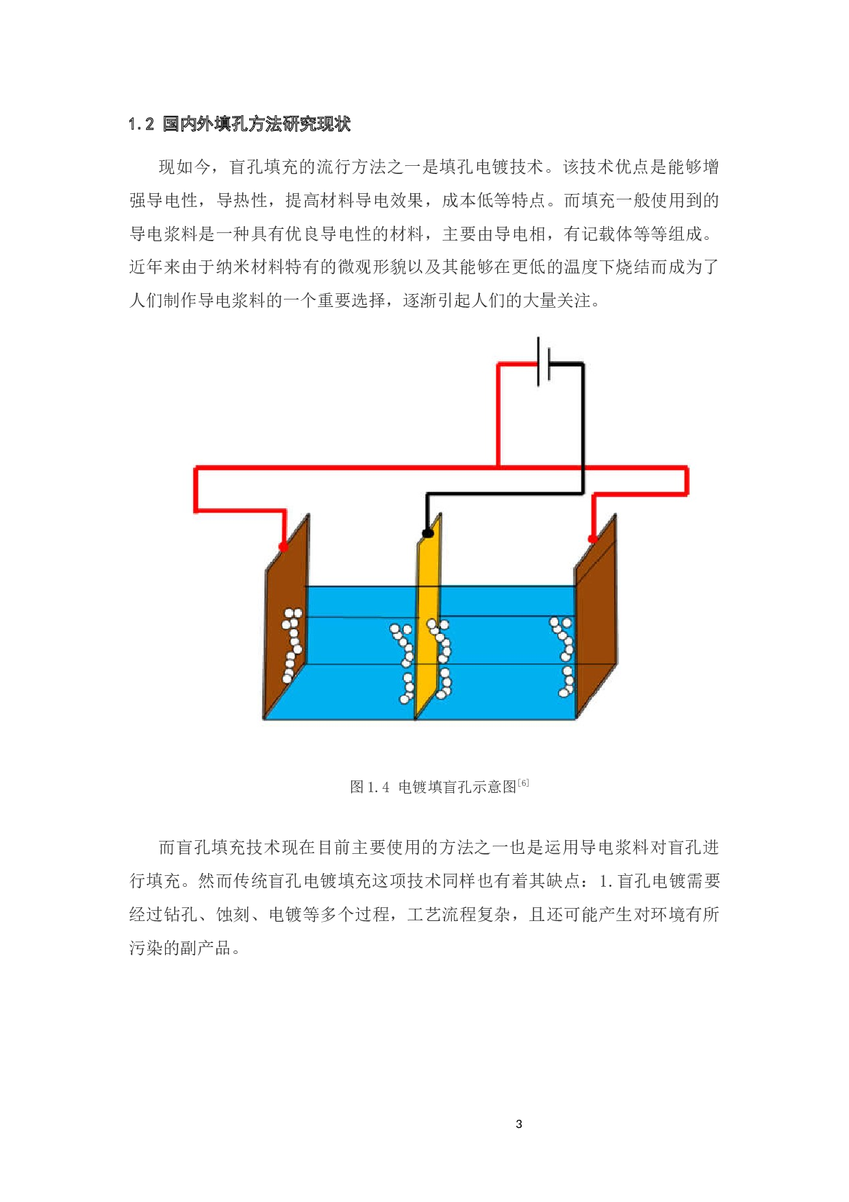 微纳金属过孔互连结构的可靠性研究-17405字.docx 第5页