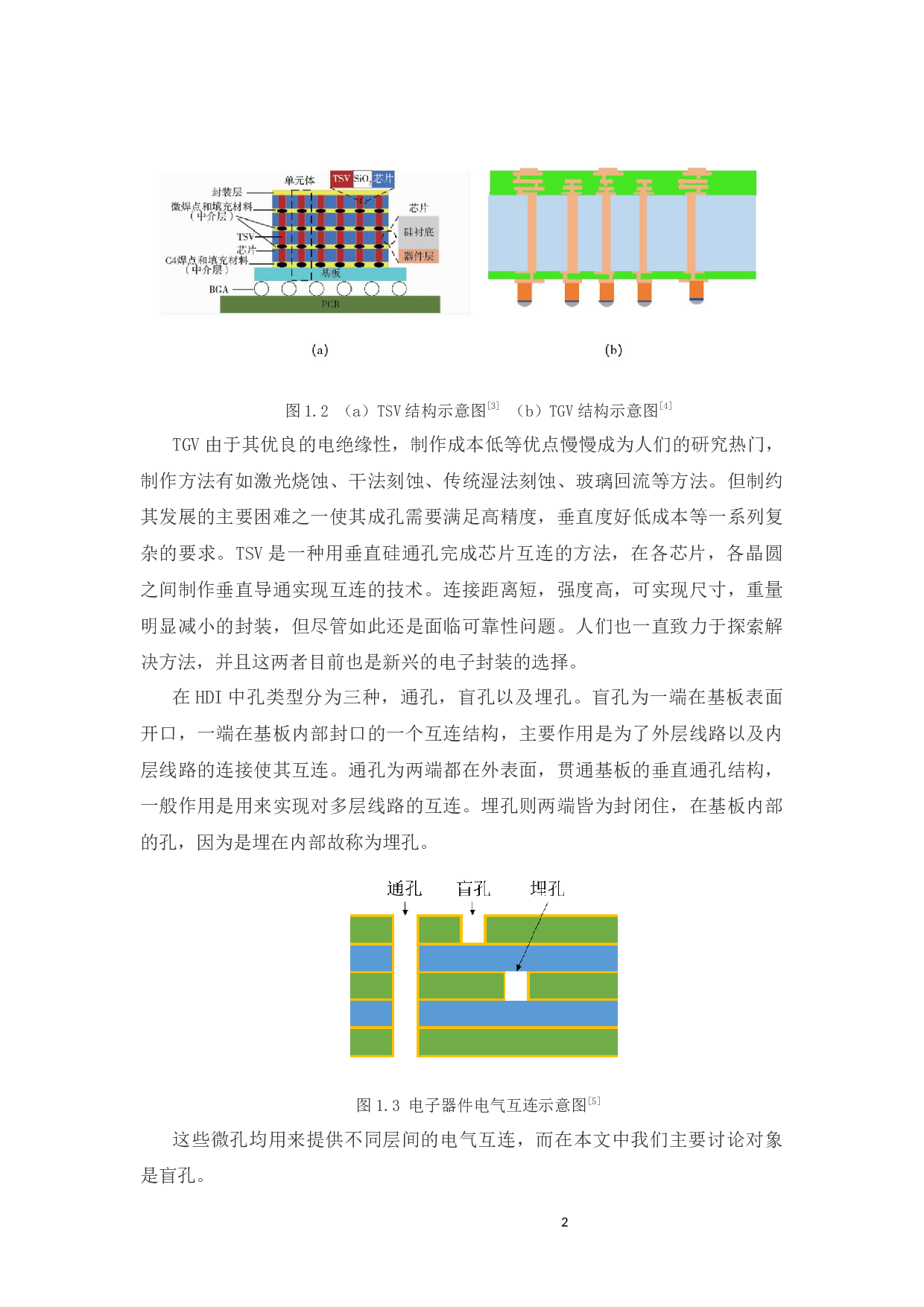微纳金属过孔互连结构的可靠性研究-17405字.docx 第4页