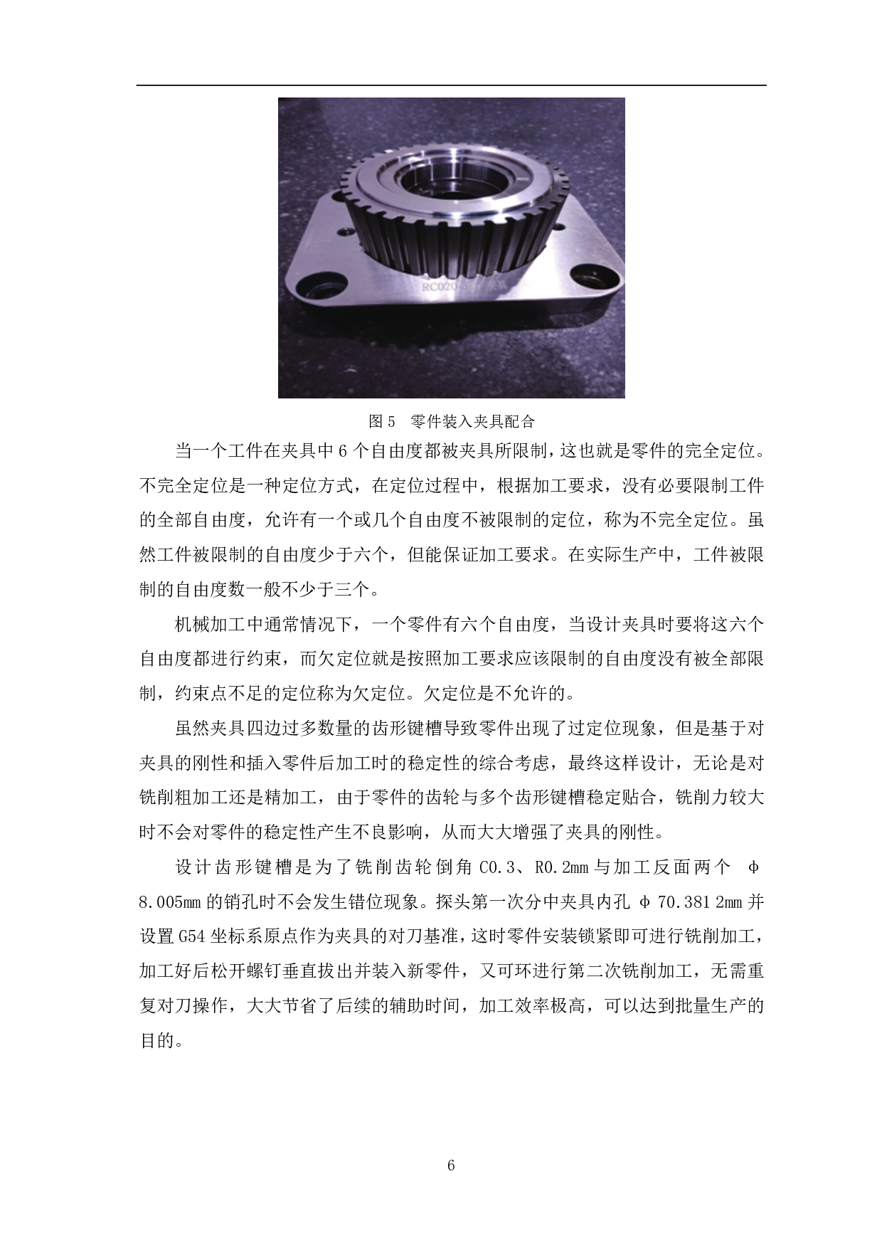 齿形模具零件铣床夹具的设计与加工-6240字.pdf 第8页