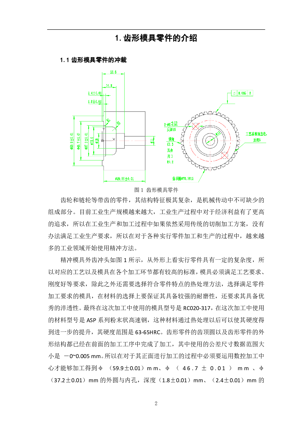 齿形模具零件铣床夹具的设计与加工-6240字.pdf 第4页
