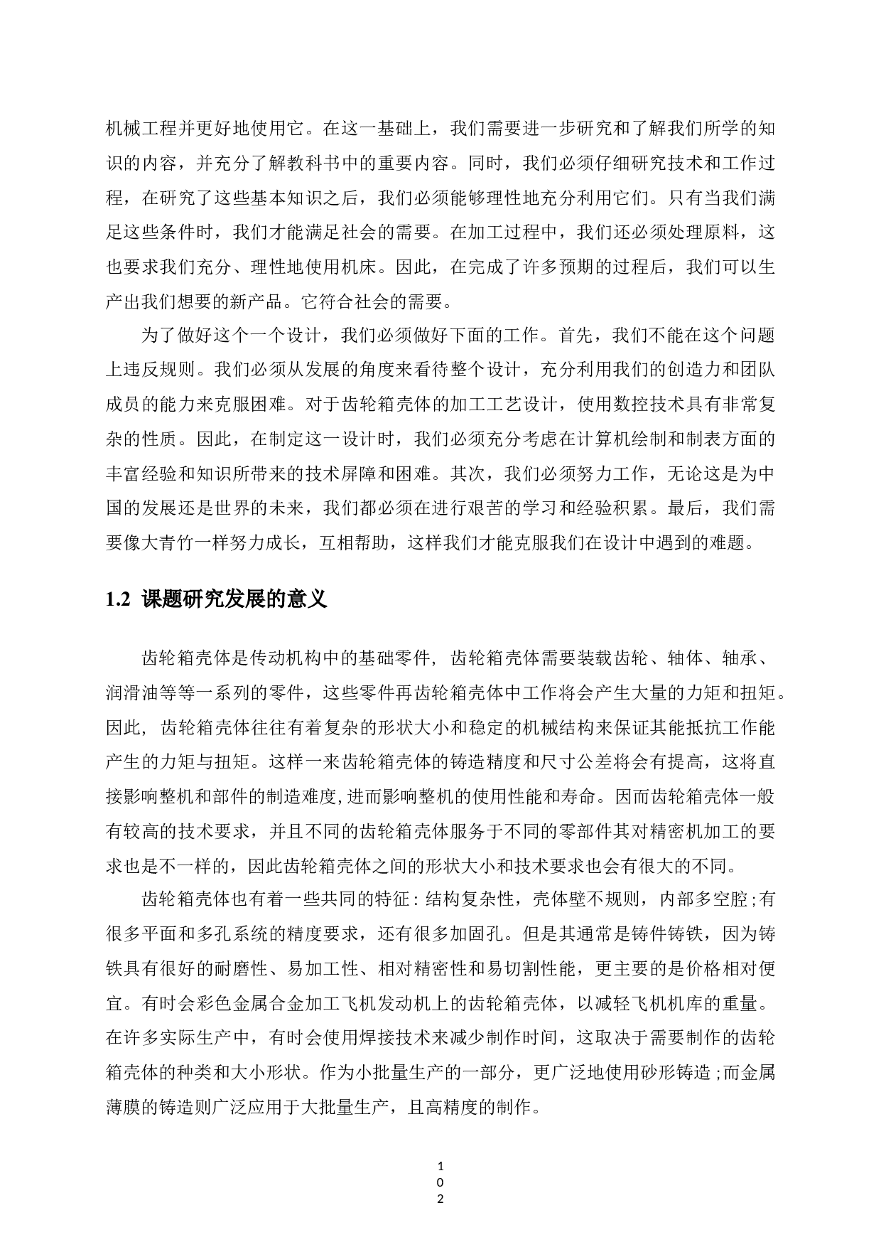 齿轮箱壳体数控加工工艺及工装设计-16606字.docx 第8页