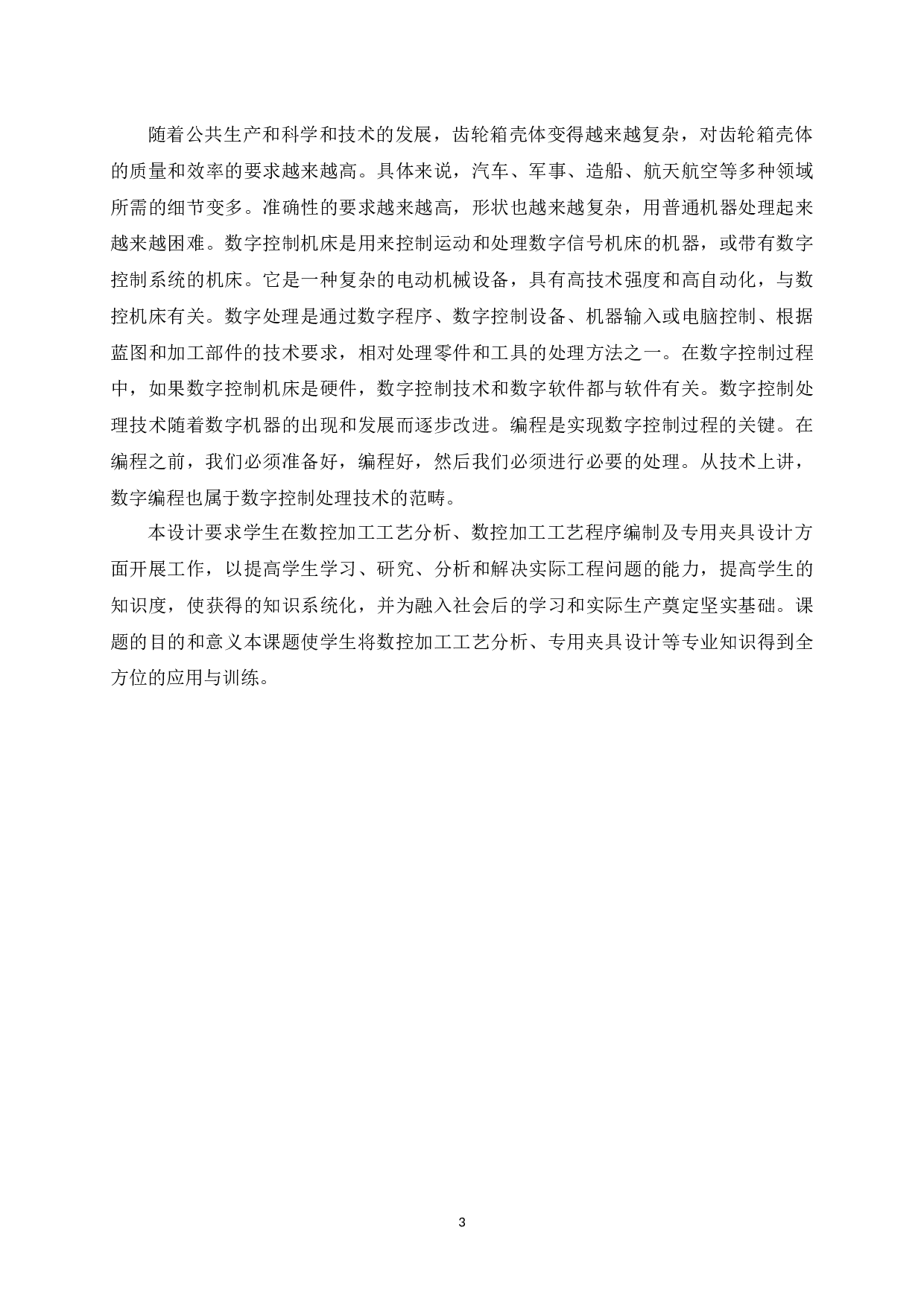 齿轮箱壳体数控加工工艺及工装设计-16606字.docx 第9页