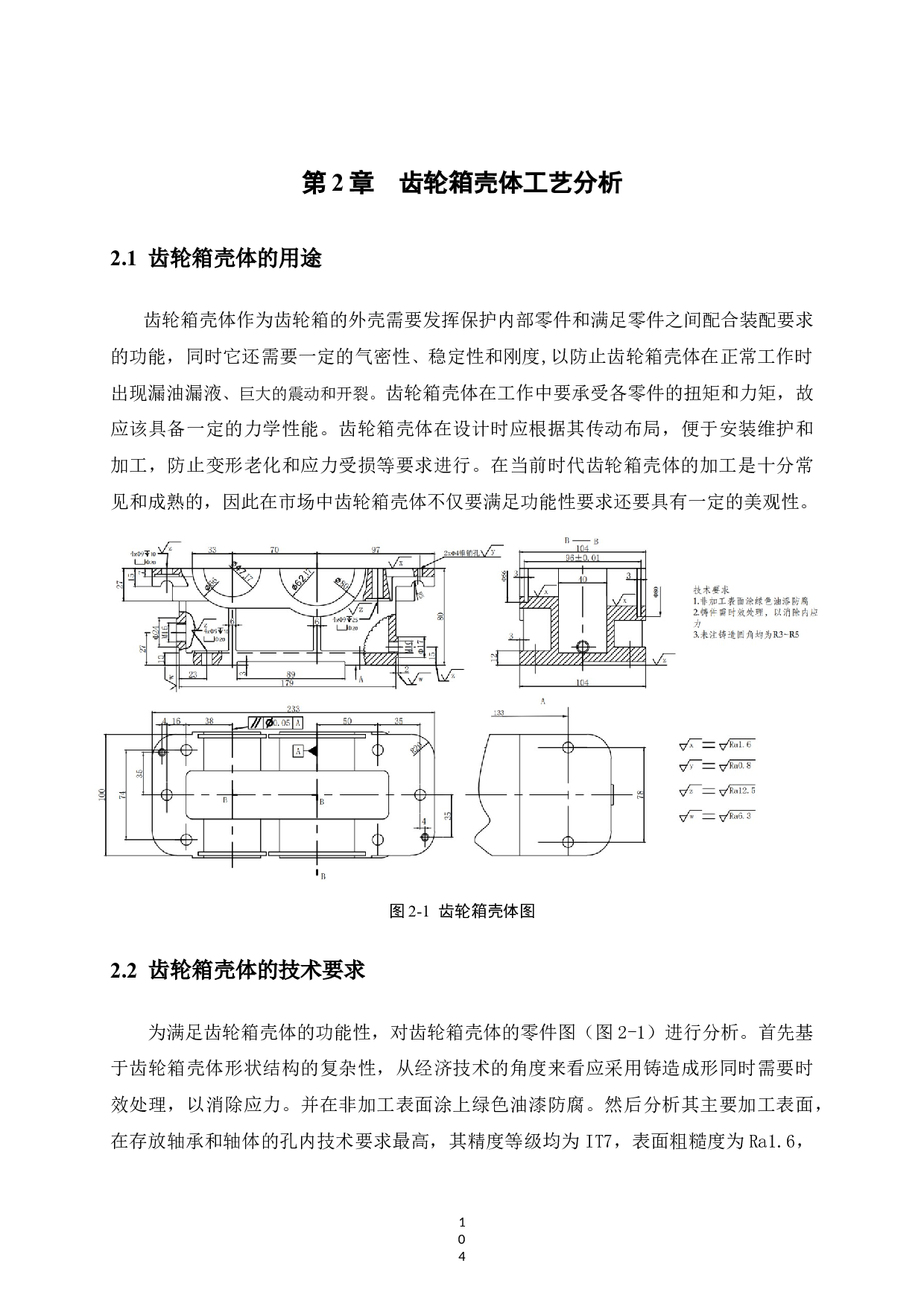 齿轮箱壳体数控加工工艺及工装设计-16606字.docx 第10页