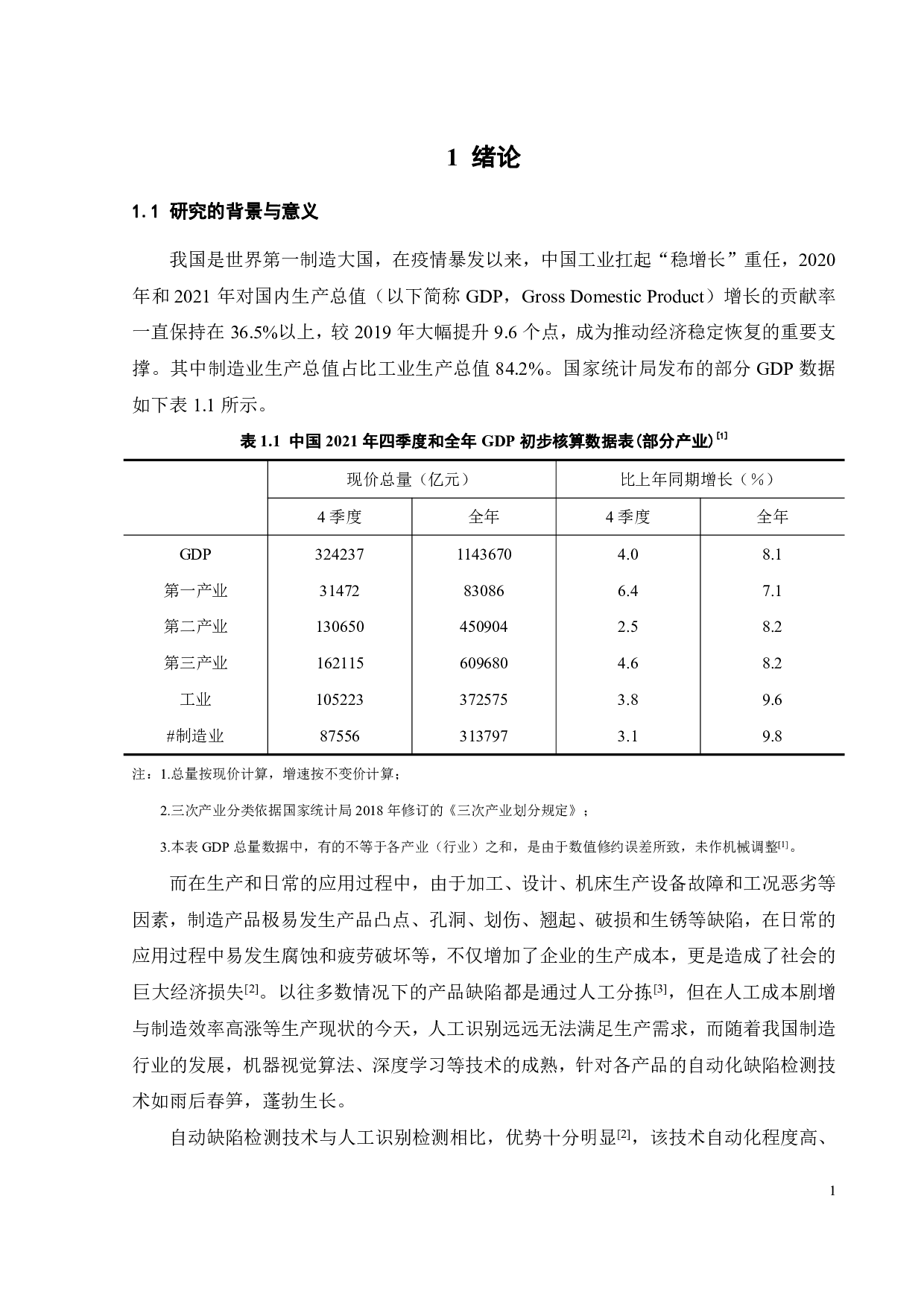 物料六面在线检测设备关键技术研究-17240字.pdf 第2页