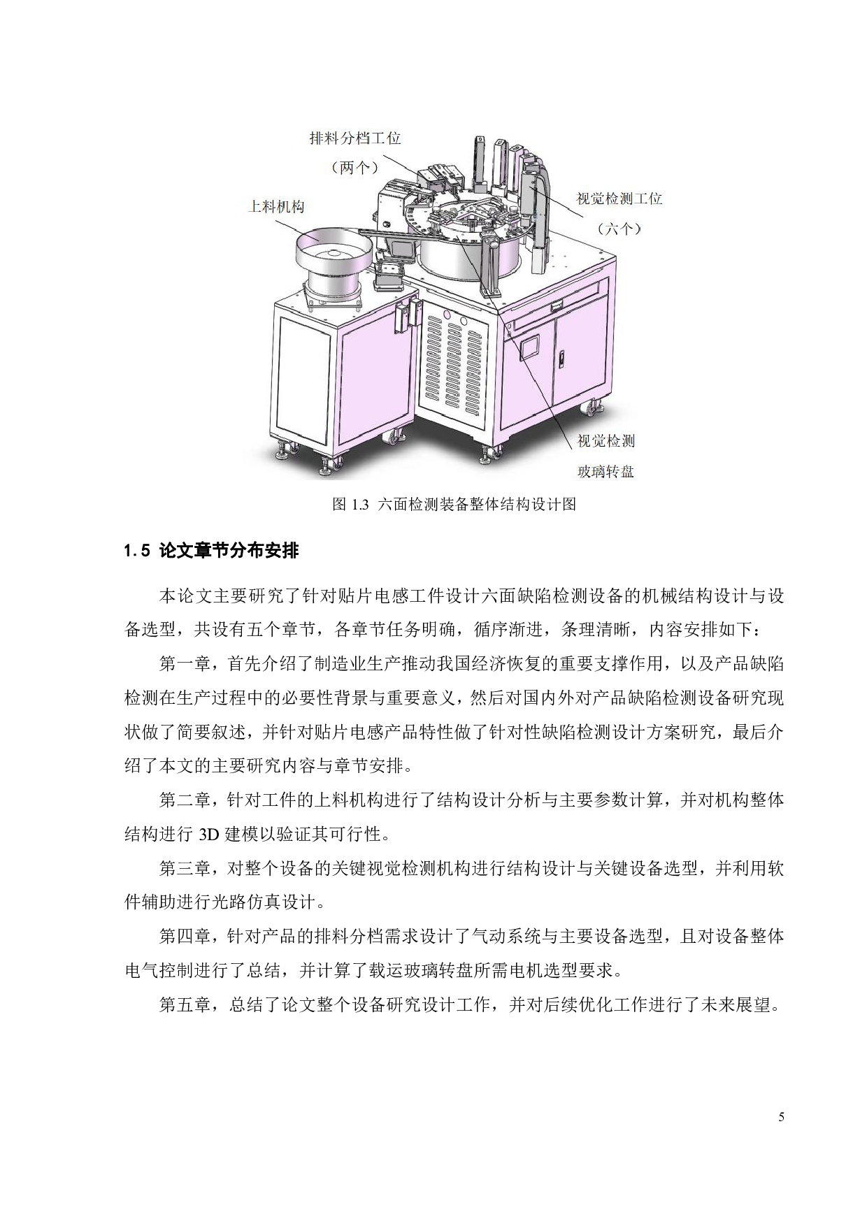 物料六面在线检测设备关键技术研究-17240字.pdf 第6页