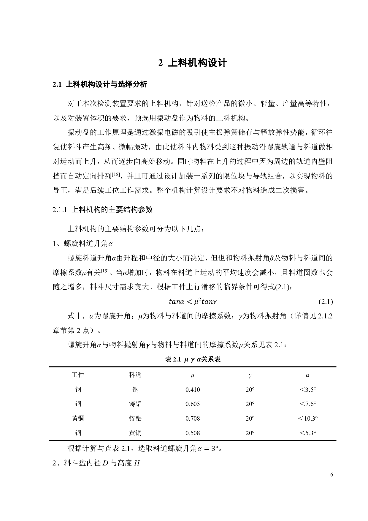 物料六面在线检测设备关键技术研究-17240字.pdf 第7页