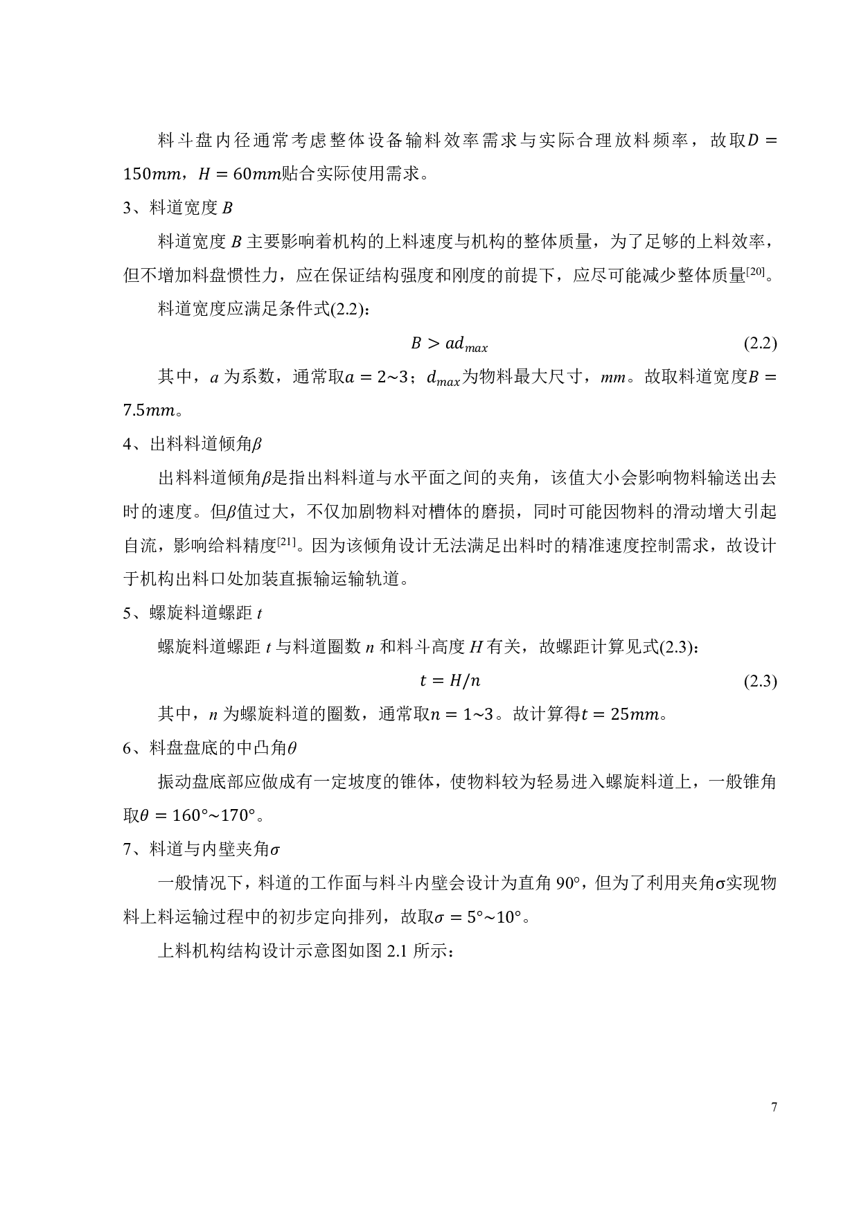物料六面在线检测设备关键技术研究-17240字.pdf 第8页