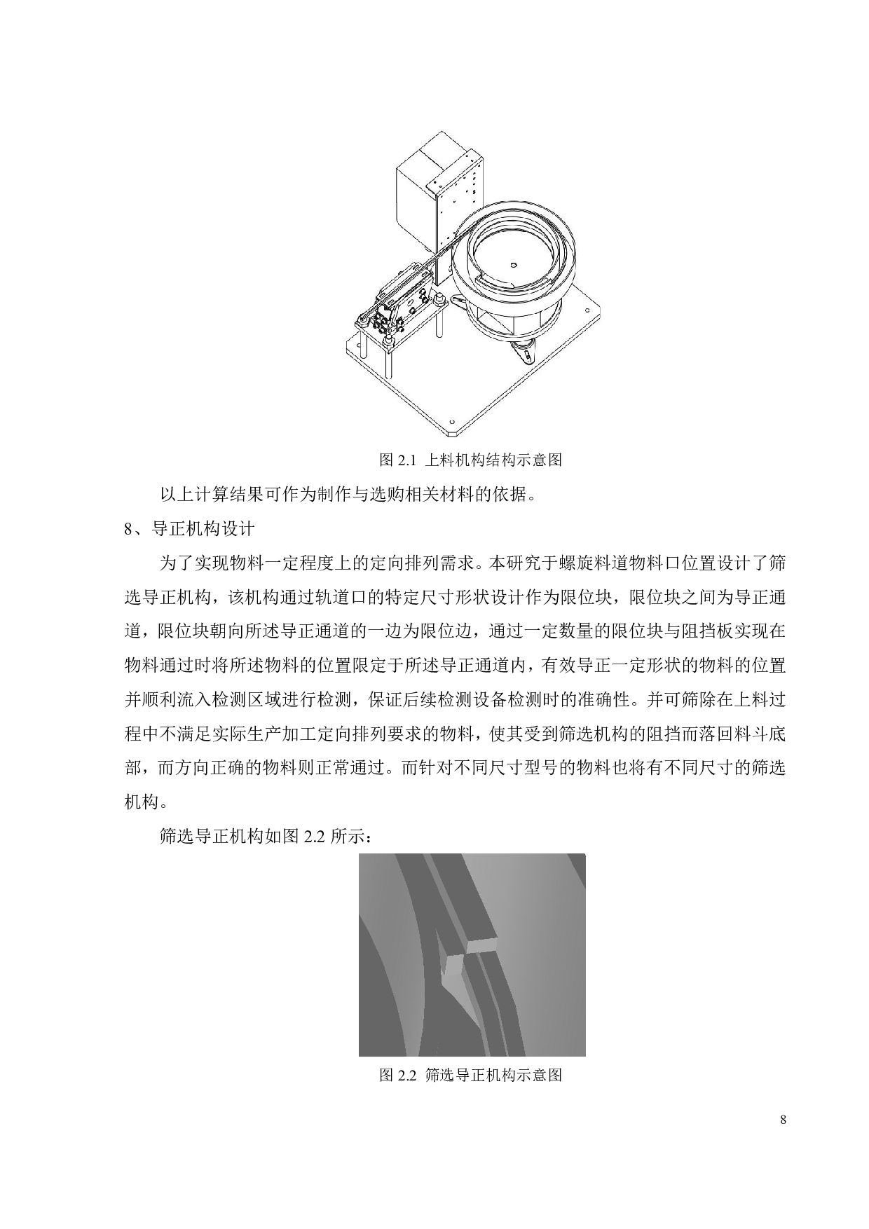 物料六面在线检测设备关键技术研究-17240字.pdf 第9页