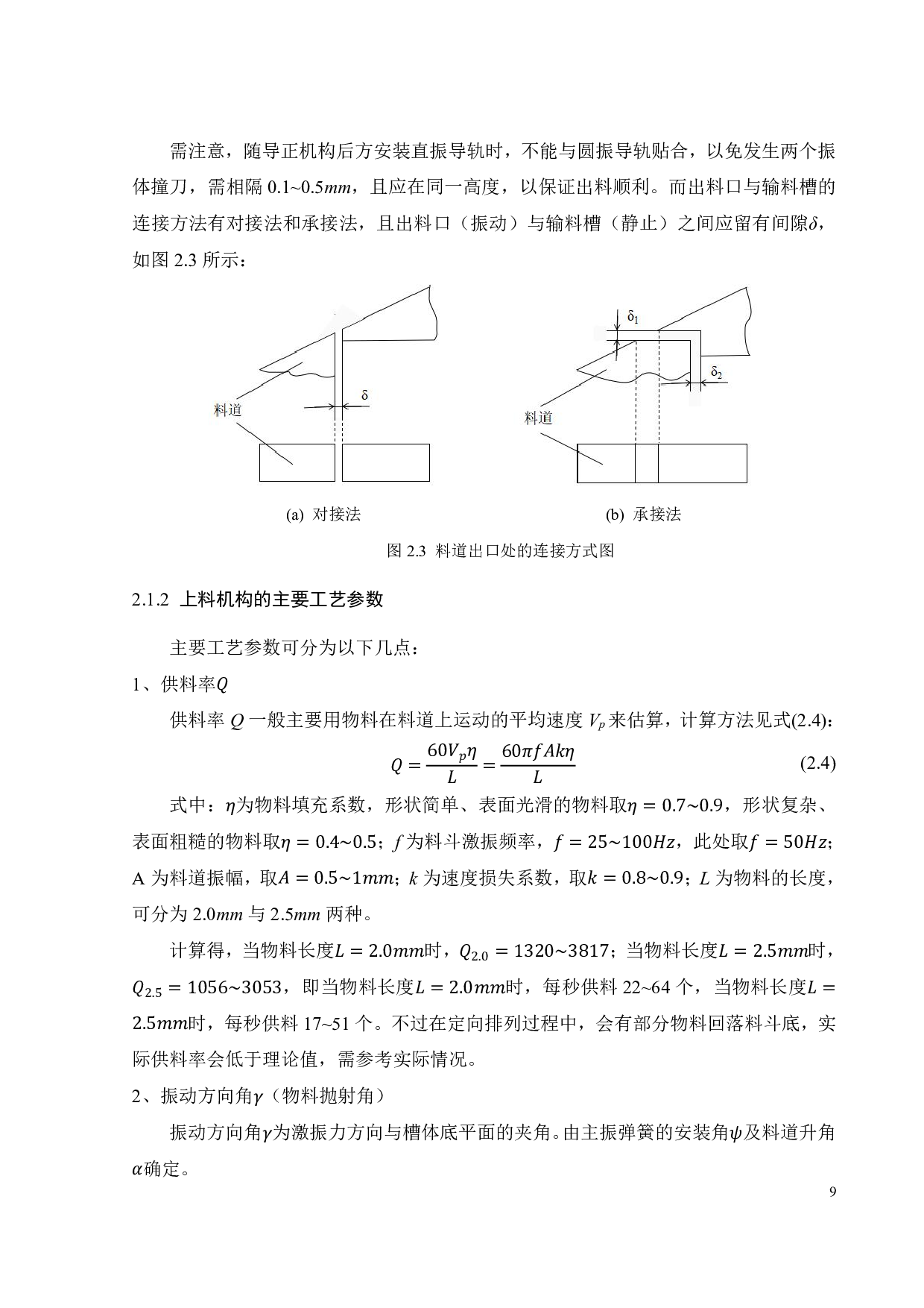物料六面在线检测设备关键技术研究-17240字.pdf 第10页