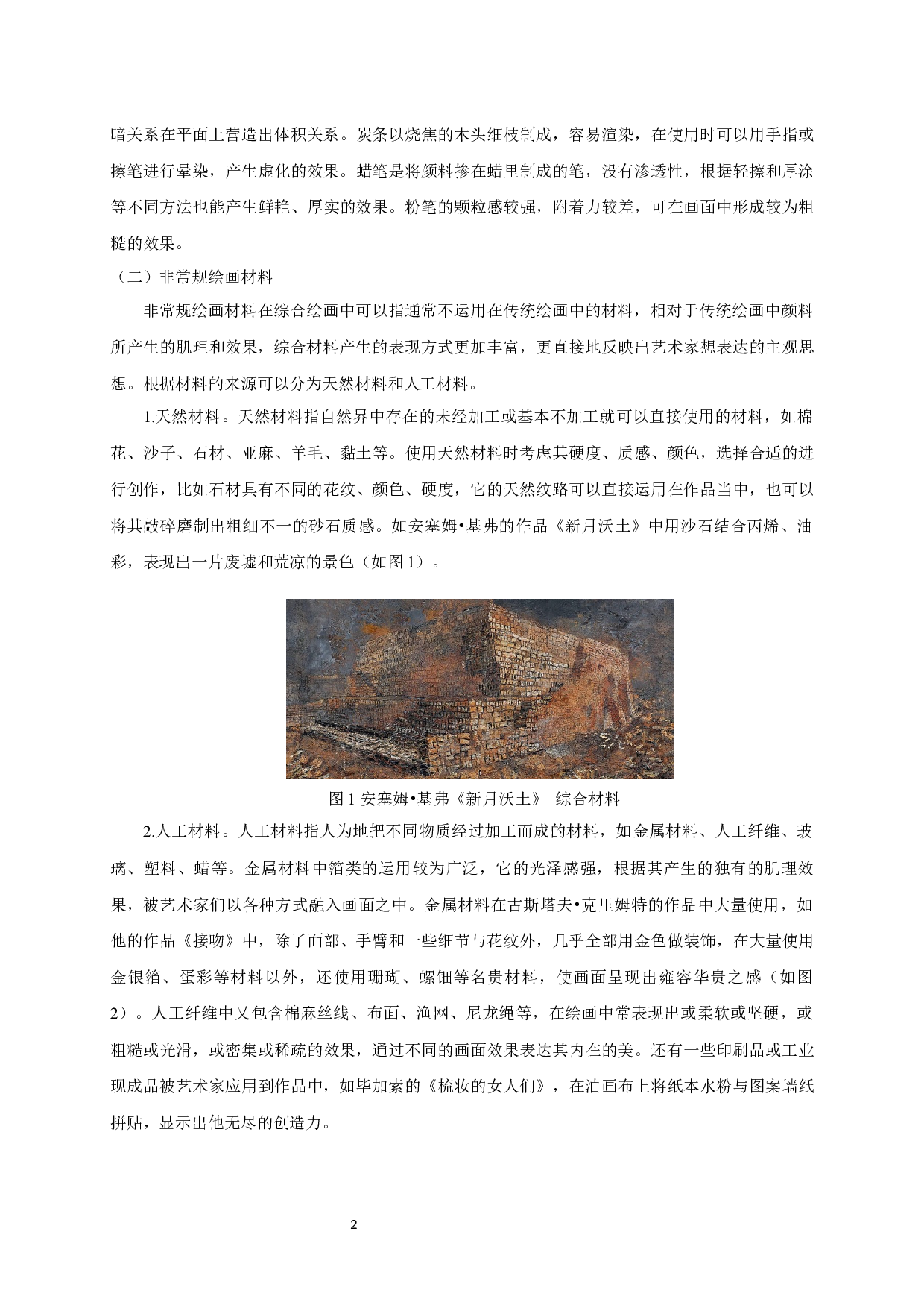 综合材料绘画中纸材料艺术表现分析-5245字.docx 第4页