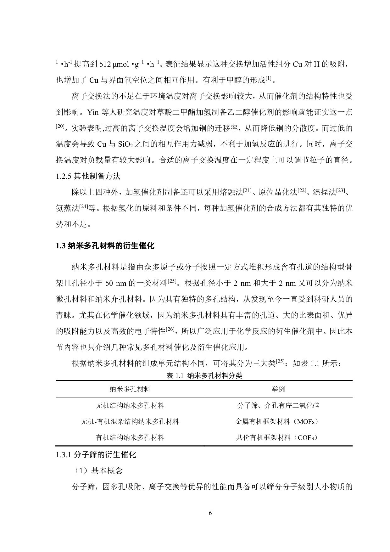 铜锌 MOF混杂氧化硅原位制备铜锌纳米催化剂及其糠醛加氢性能-22543字.pdf 第9页