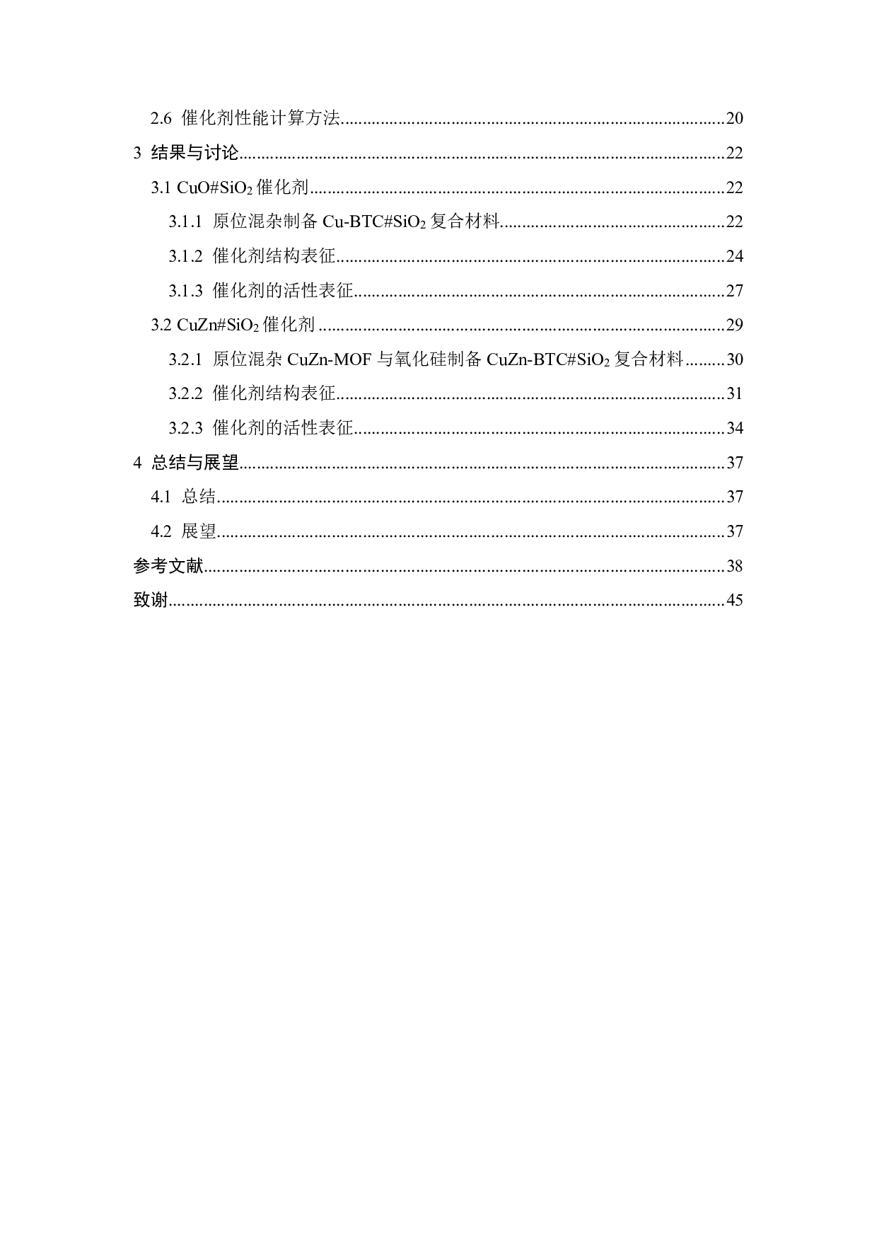 铜锌 MOF混杂氧化硅原位制备铜锌纳米催化剂及其糠醛加氢性能-22543字.pdf 第3页