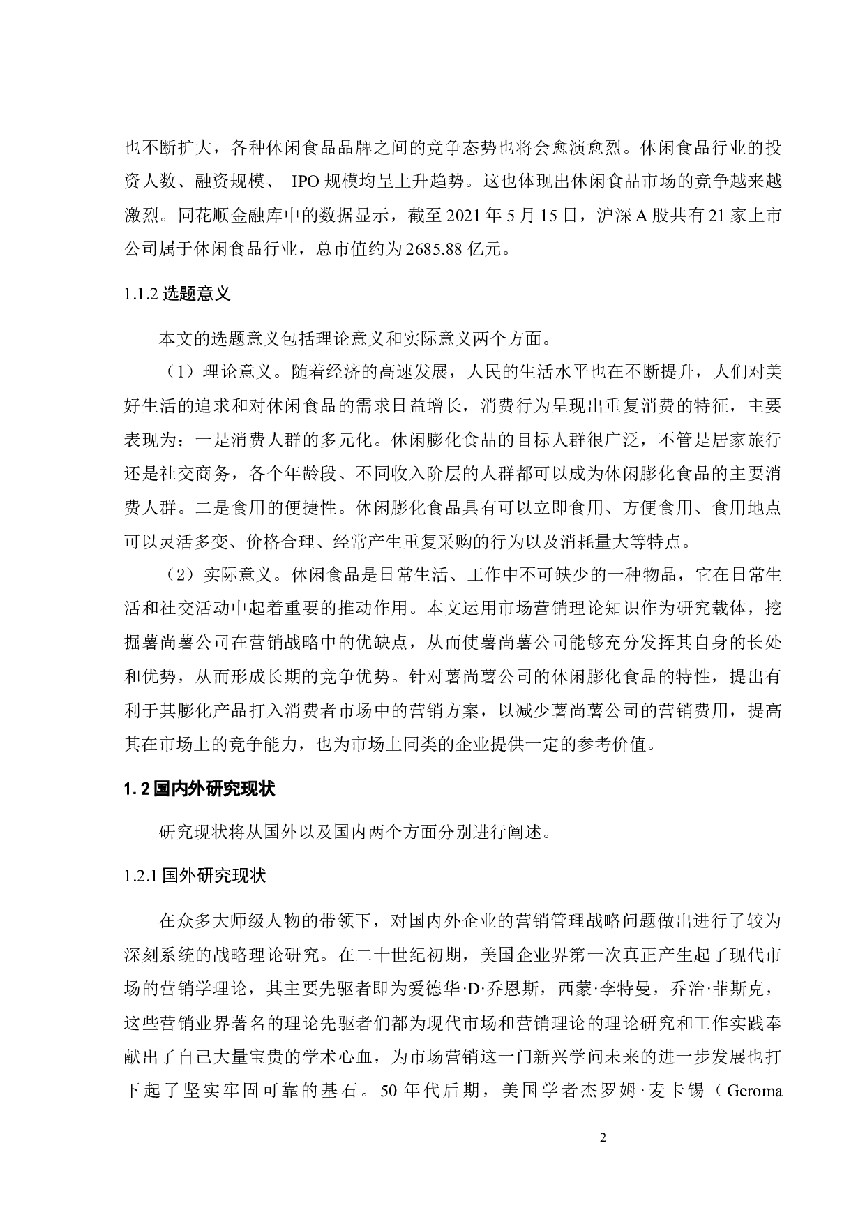 东莞薯尚薯公司膨化食品促销策略研究-23409字.docx 第4页