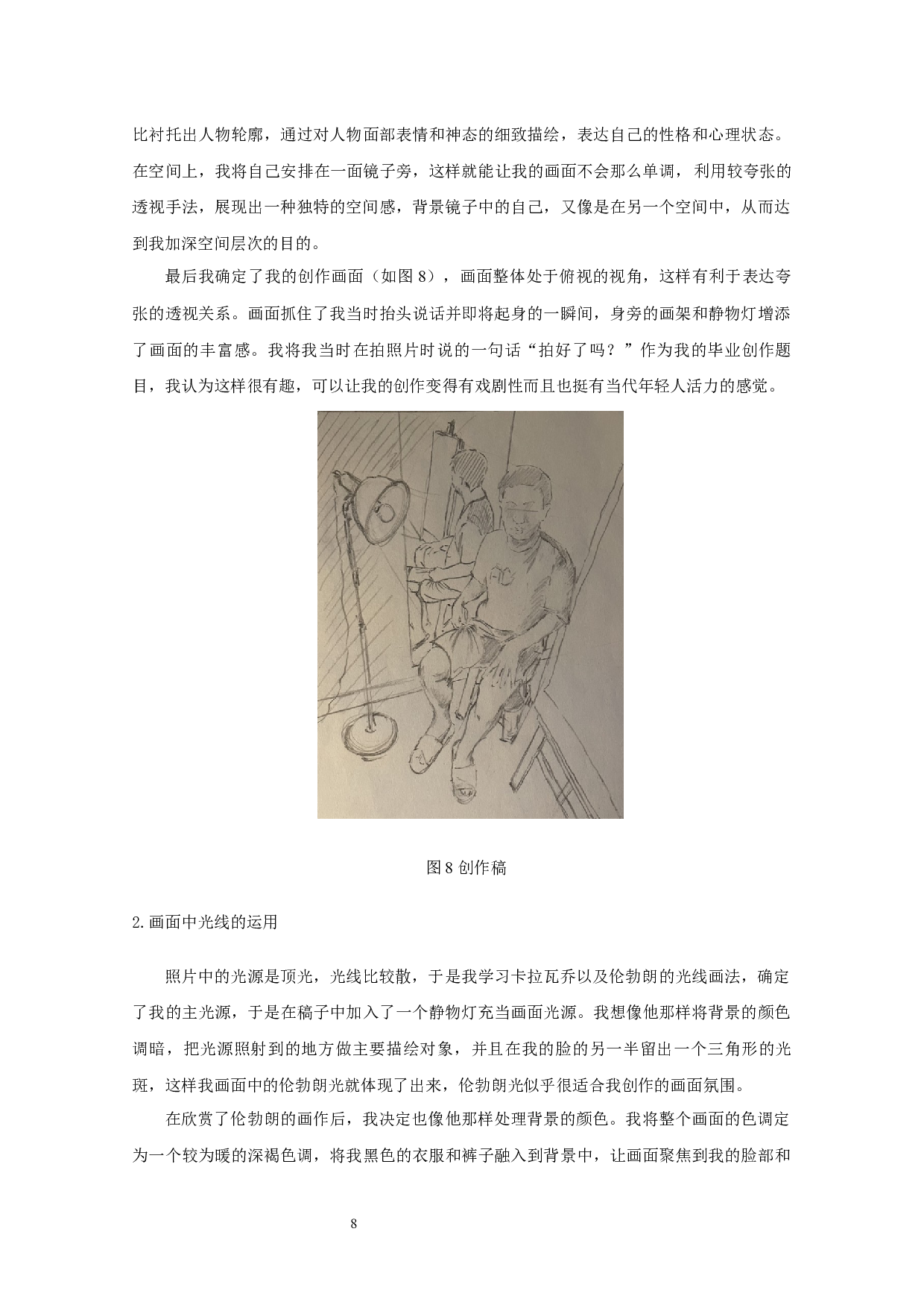 浅谈伦勃朗光线在当代油画中的应用-8513字.docx 第10页