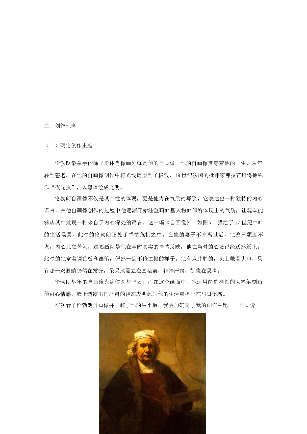 浅谈伦勃朗光线在当代油画中的应用-8513字.docx 第8页