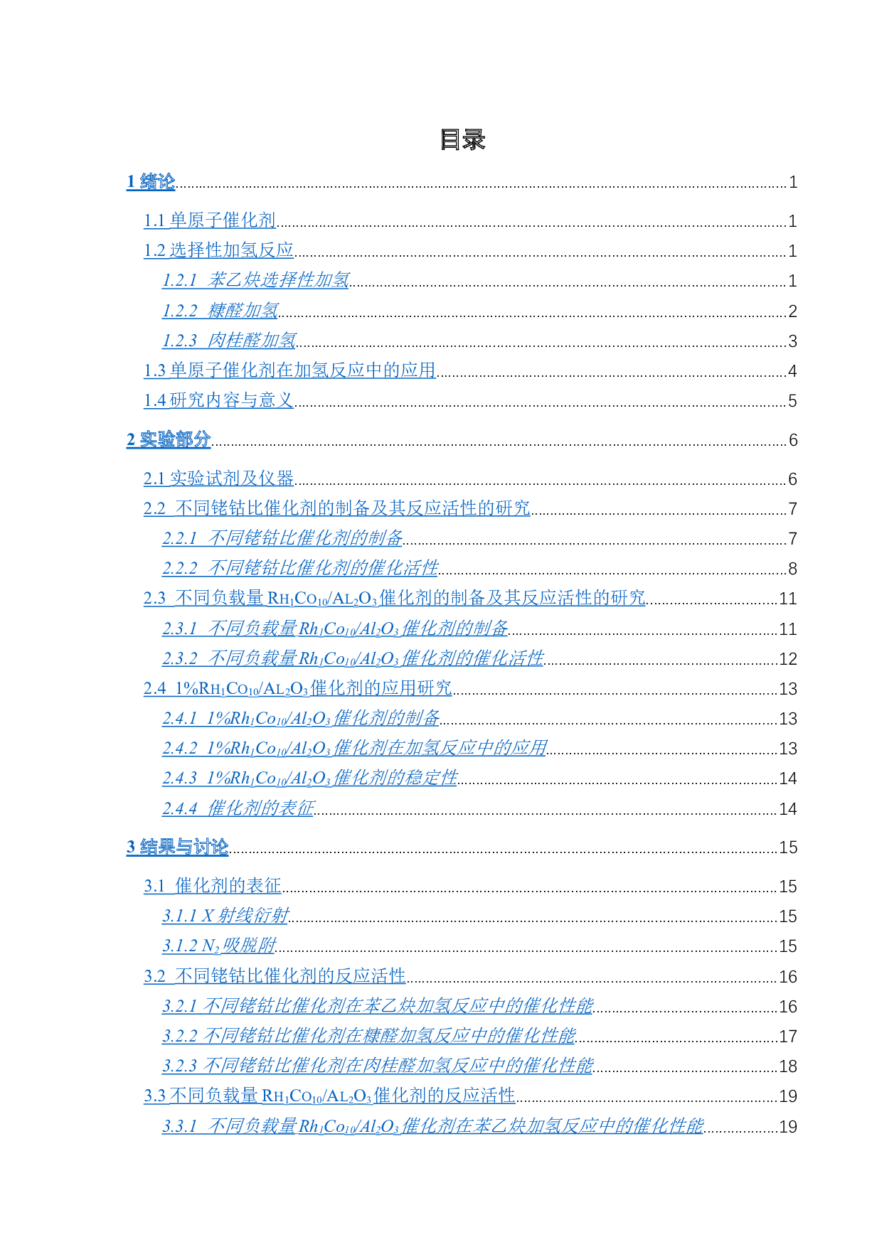 高分散铑催化剂的应用研究-17023字.doc 第2页