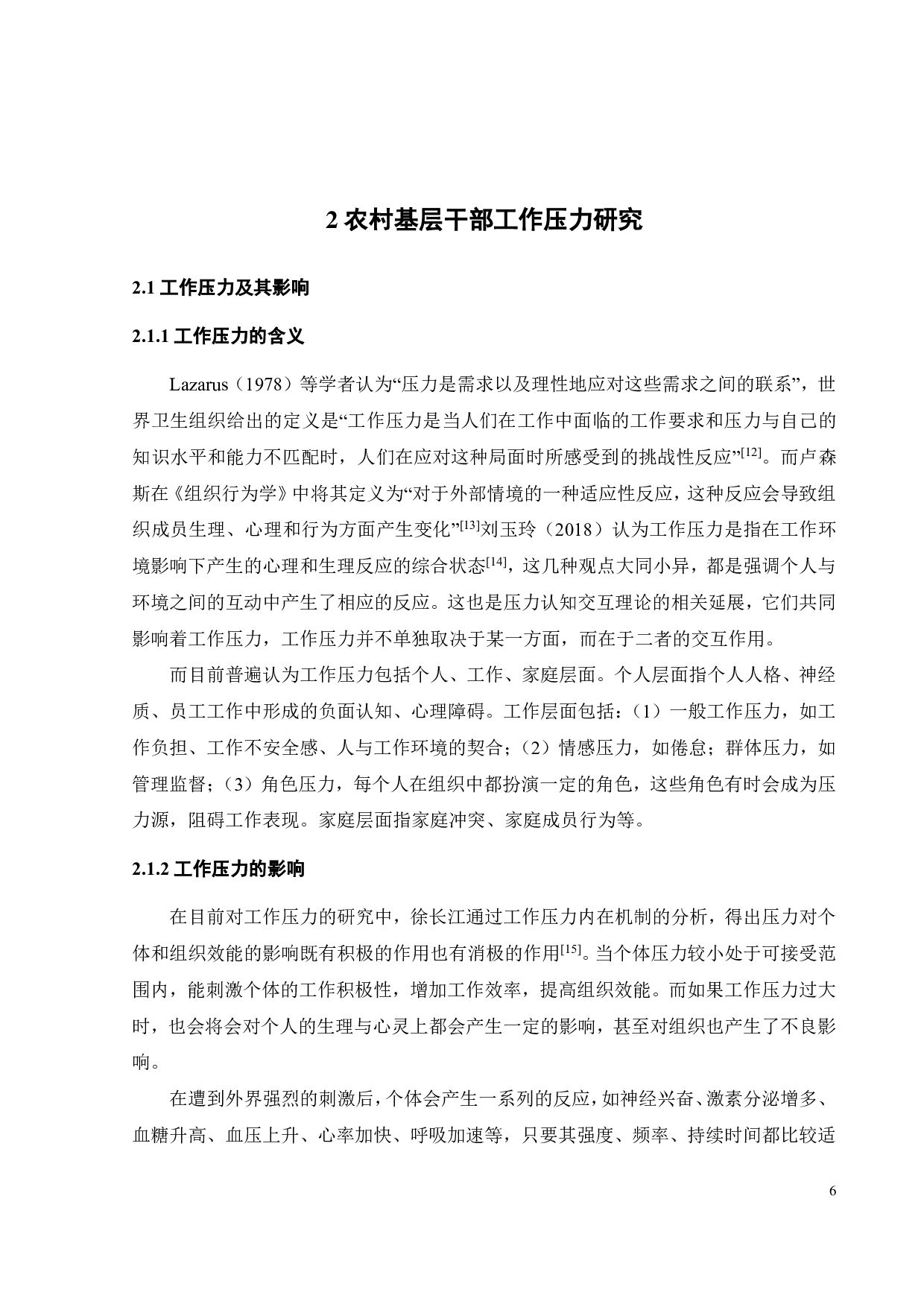 乐昌市农村基层干部工作压力研究-24906字.pdf 第9页