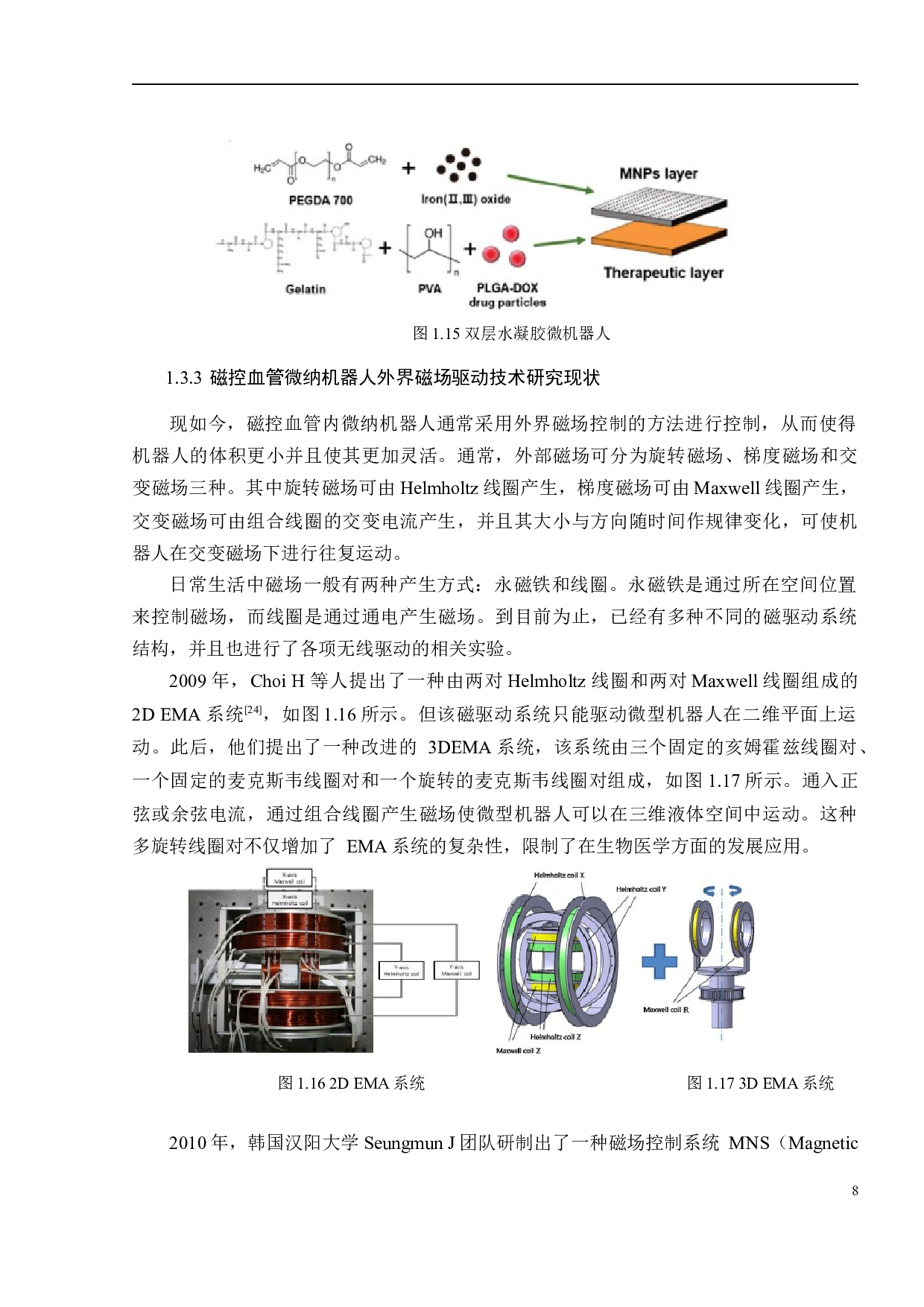 血管内医用微纳机器人的外磁场控制实验研究-18780字.docx 第10页
