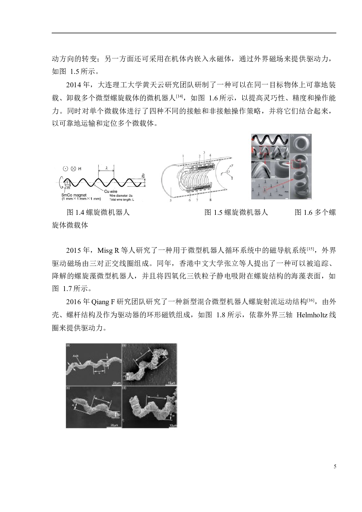 血管内医用微纳机器人的外磁场控制实验研究-18780字.docx 第7页