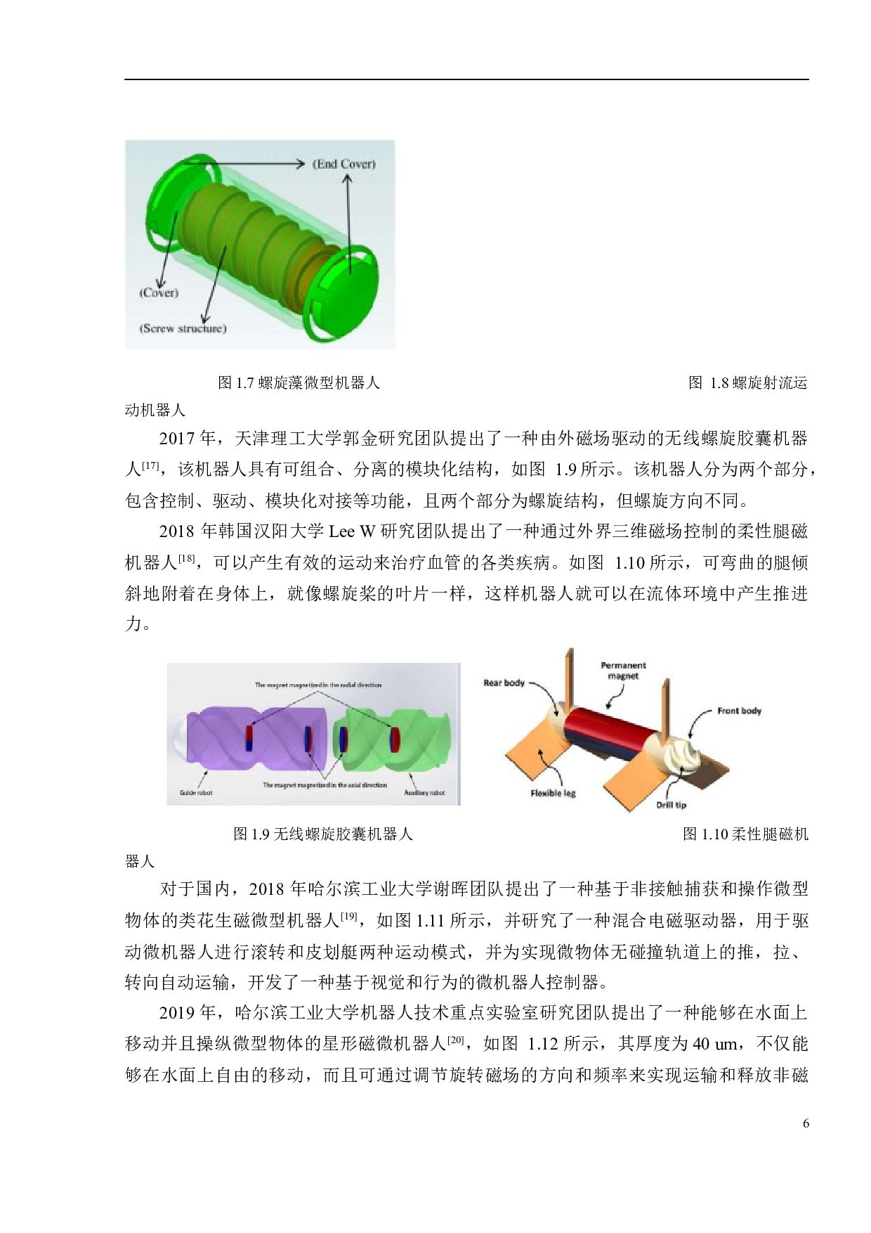 血管内医用微纳机器人的外磁场控制实验研究-18780字.docx 第8页