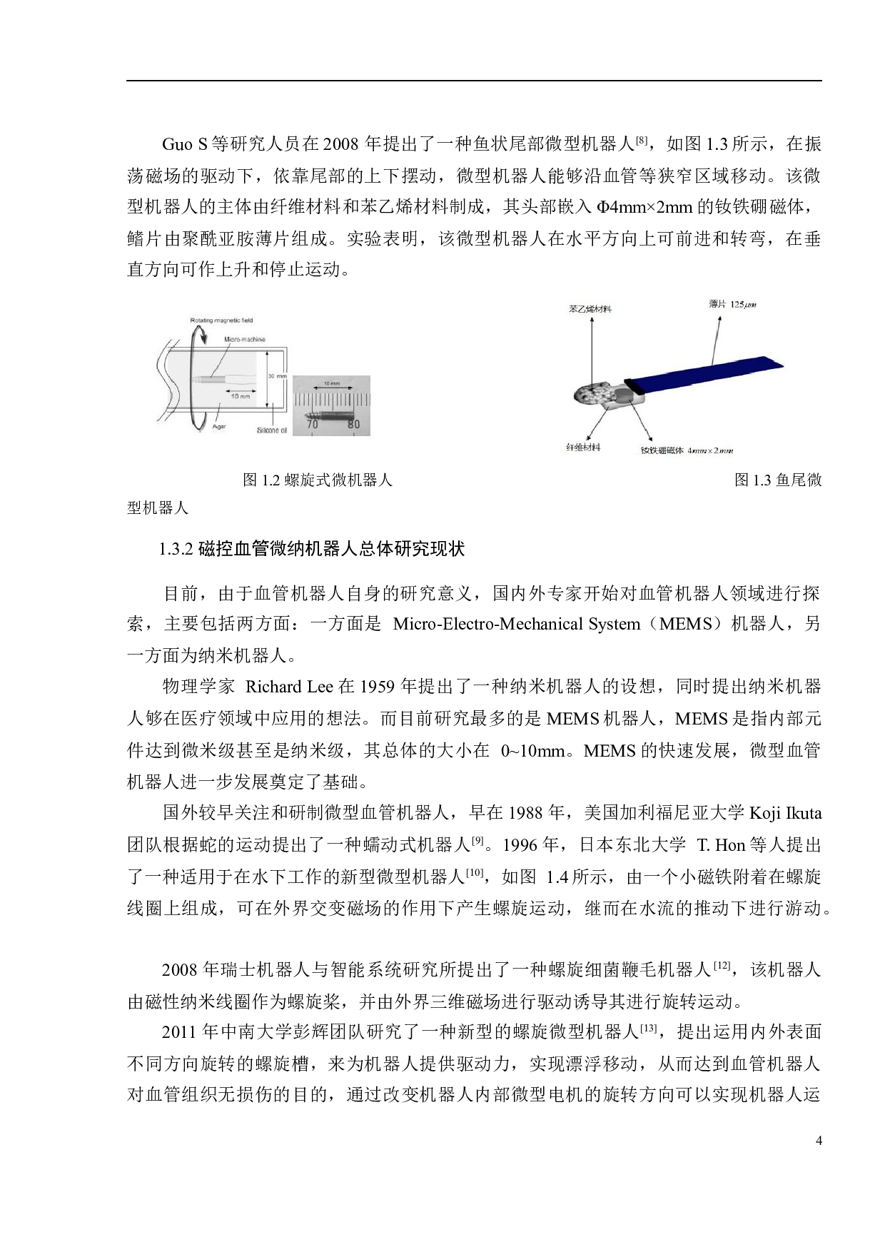 血管内医用微纳机器人的外磁场控制实验研究-18780字.docx 第6页