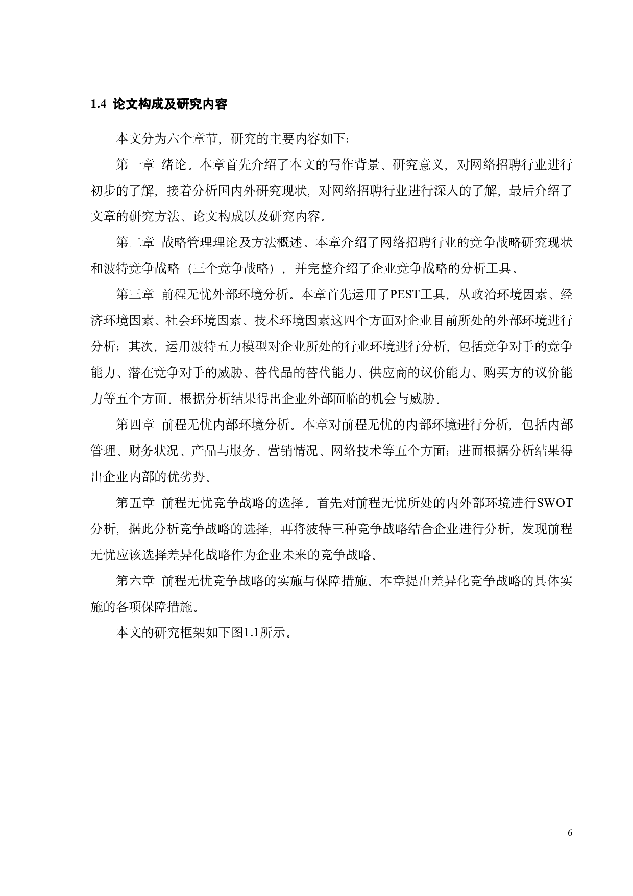 前程无忧竞争战略研究-29464字.pdf 第10页