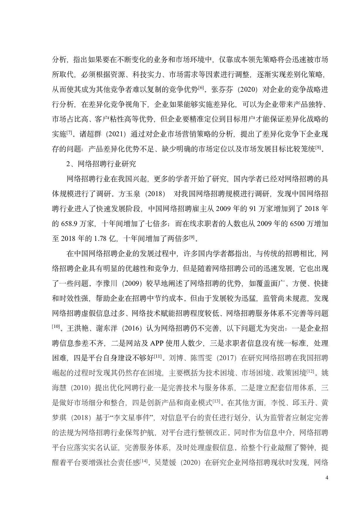 前程无忧竞争战略研究-29464字.pdf 第8页