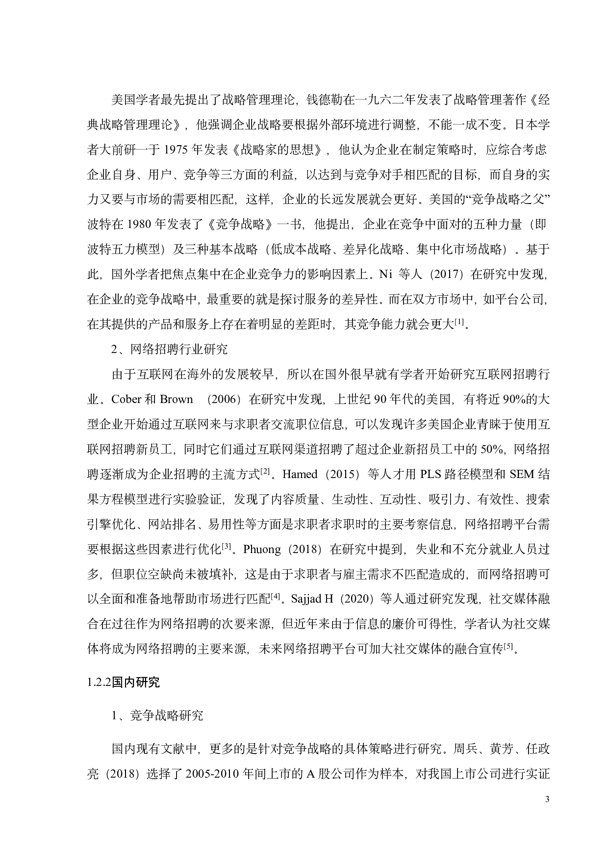 前程无忧竞争战略研究-29464字.pdf 第7页